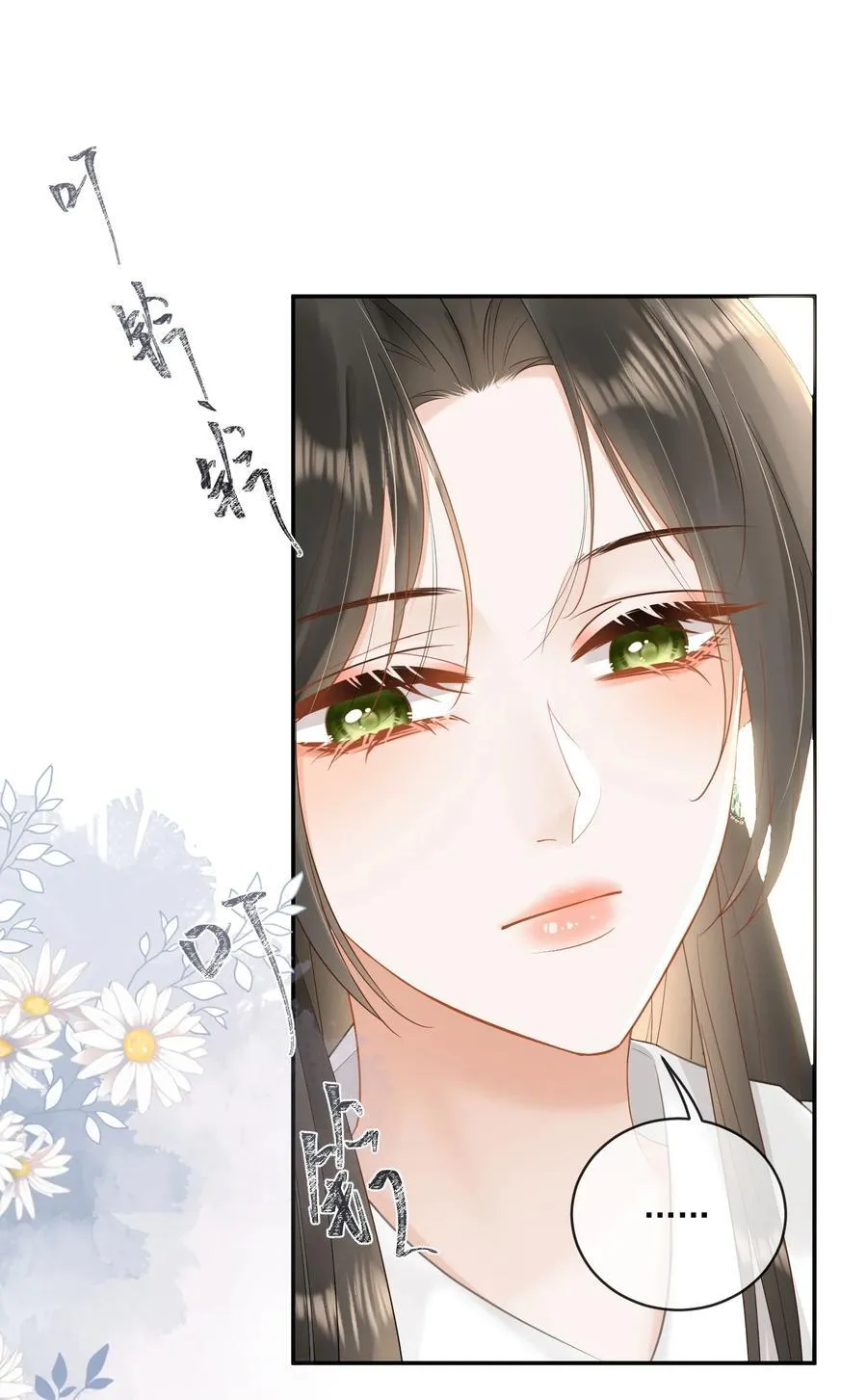 29 她刚刚叫我什么？！ 第18页