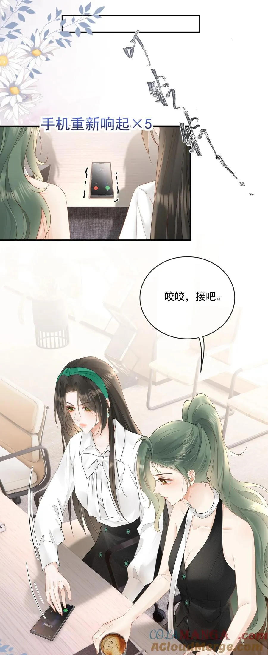 29 她刚刚叫我什么？！ 第19页