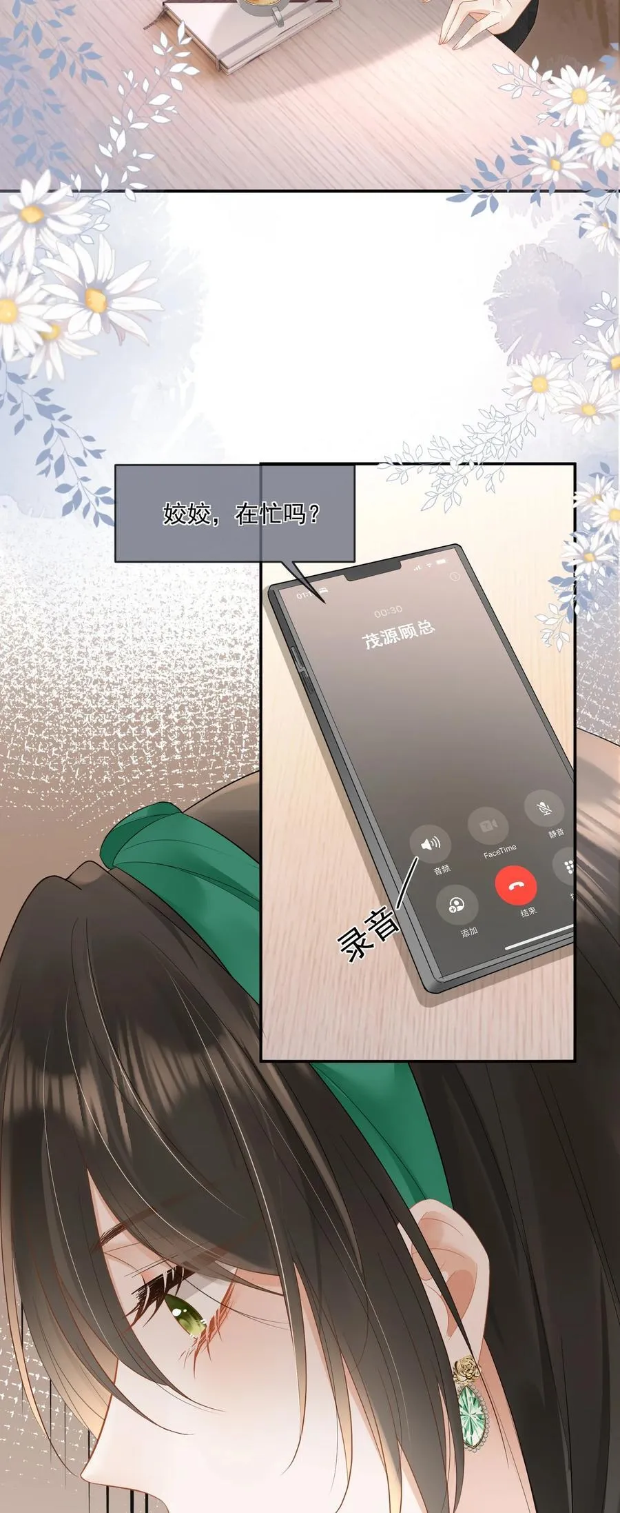 29 她刚刚叫我什么？！ 第20页
