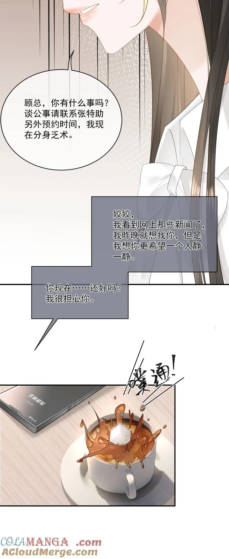 29 她刚刚叫我什么？！ 第21页