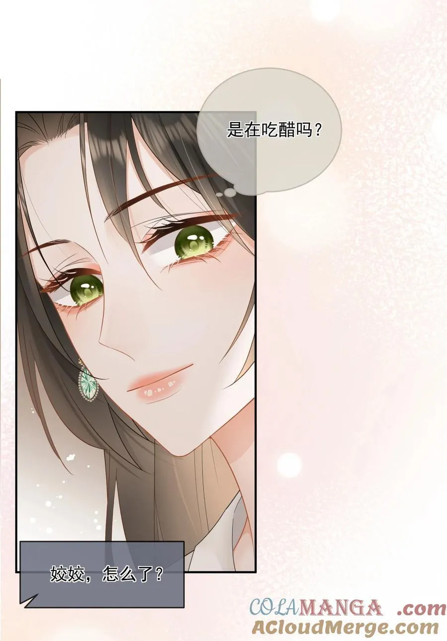29 她刚刚叫我什么？！ 第23页