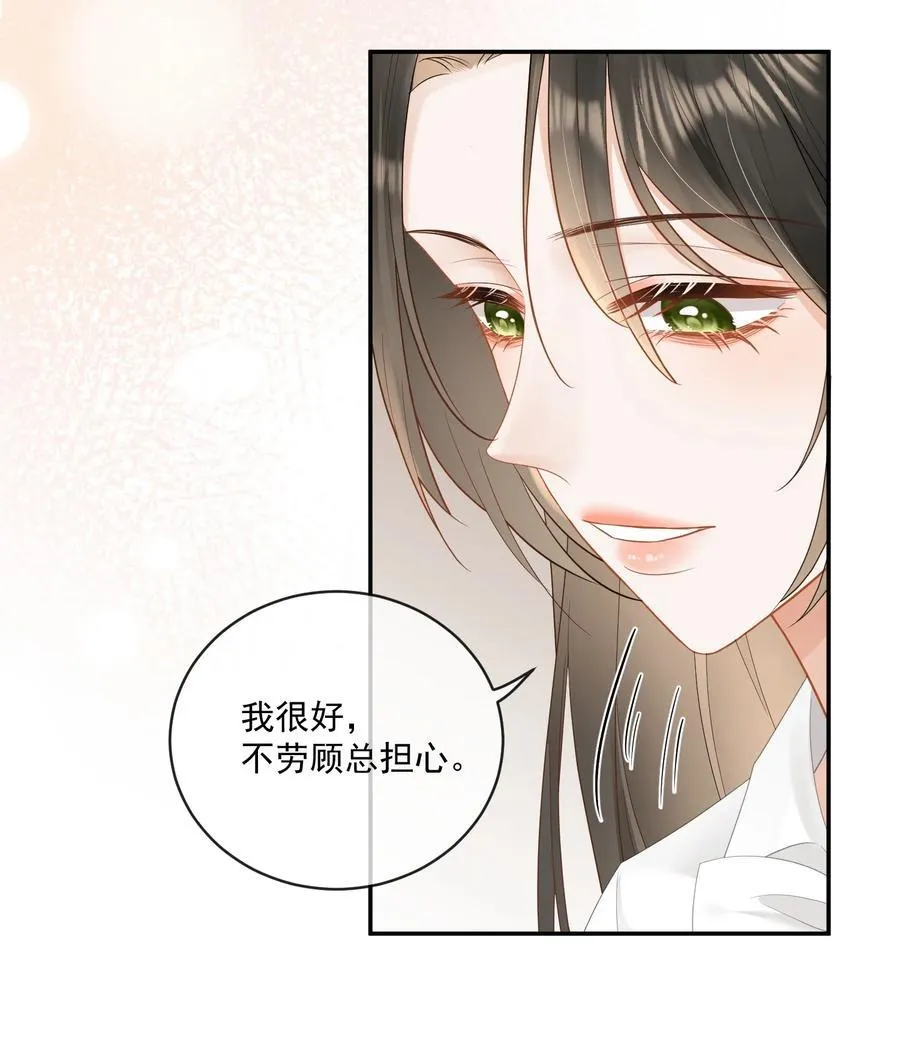 29 她刚刚叫我什么？！ 第24页