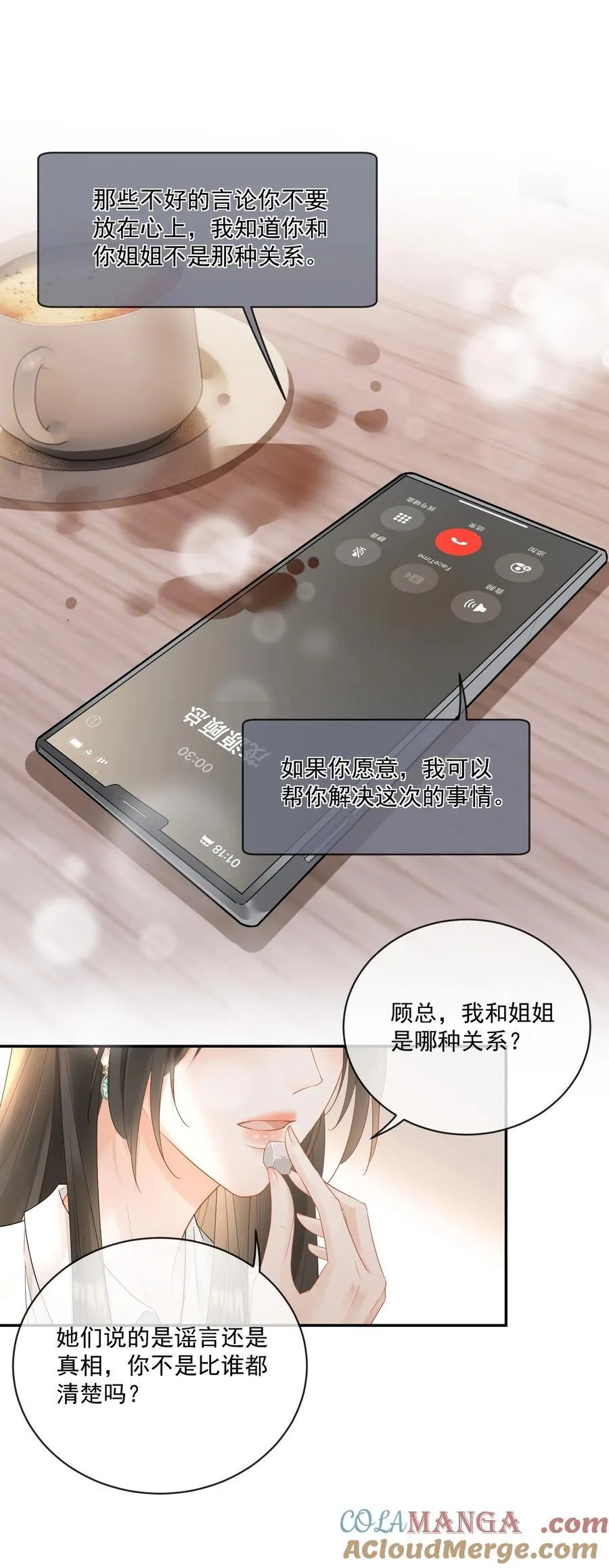 29 她刚刚叫我什么？！ 第25页