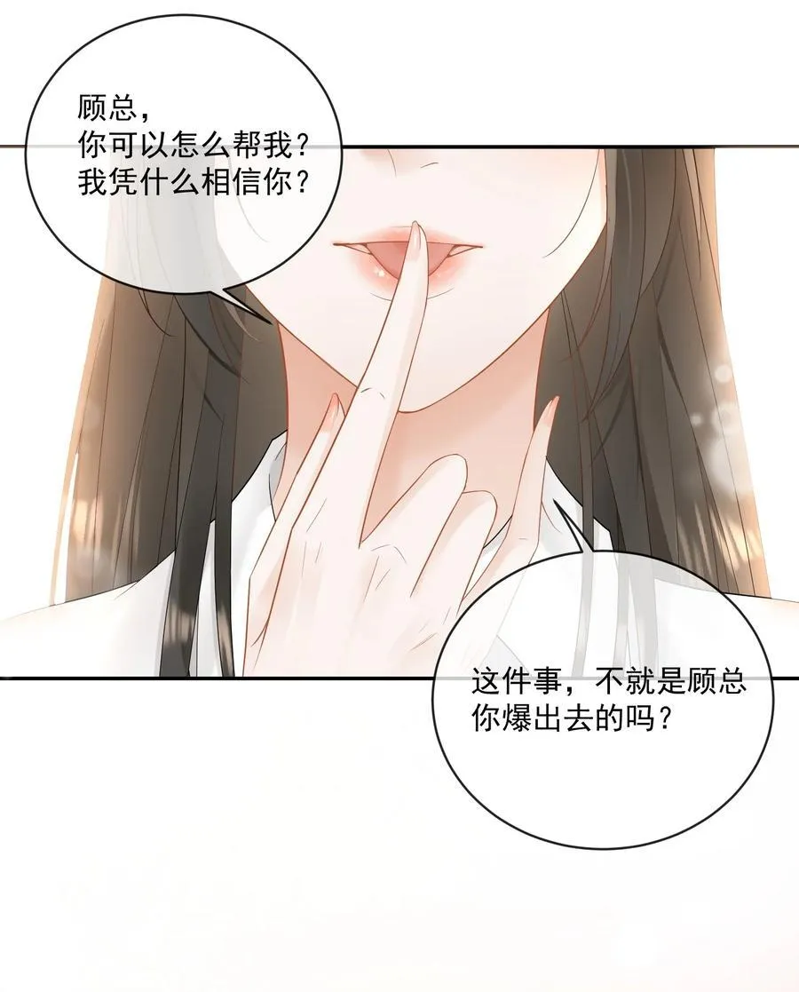 29 她刚刚叫我什么？！ 第28页