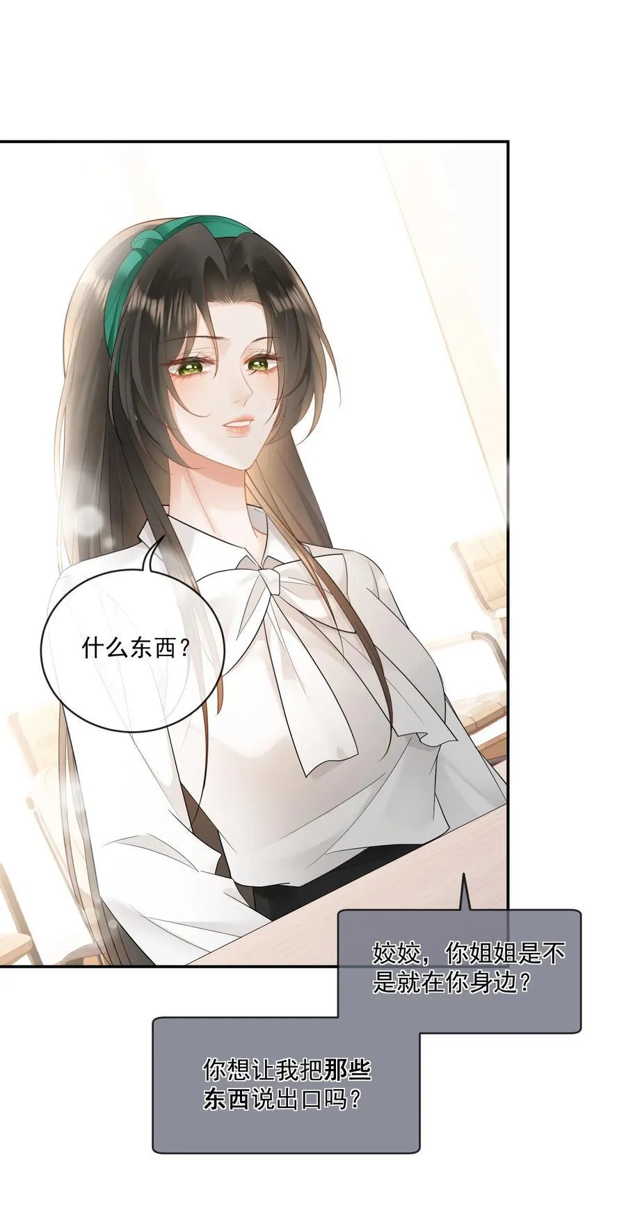 29 她刚刚叫我什么？！ 第34页