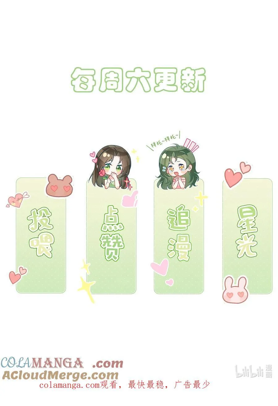 29 她刚刚叫我什么？！ 第37页