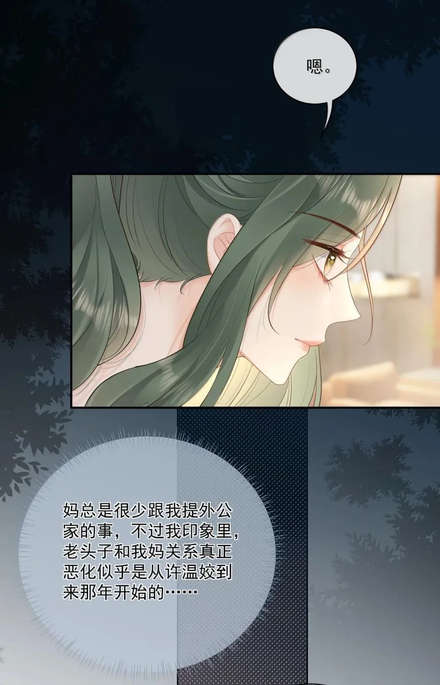 31 车祸 第16页