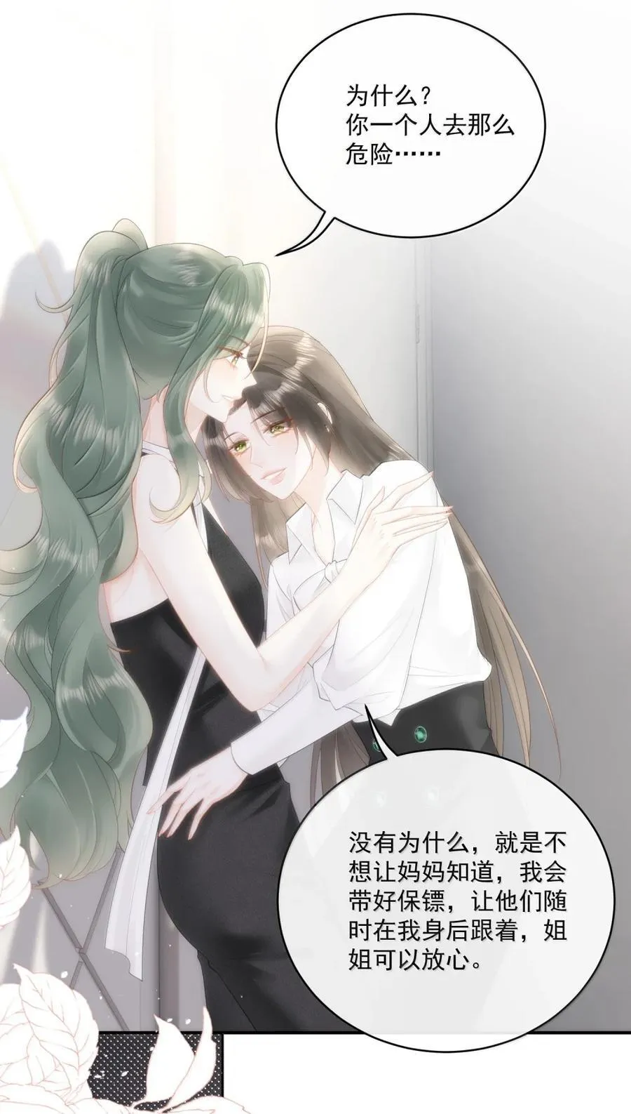 31 车祸 第20页