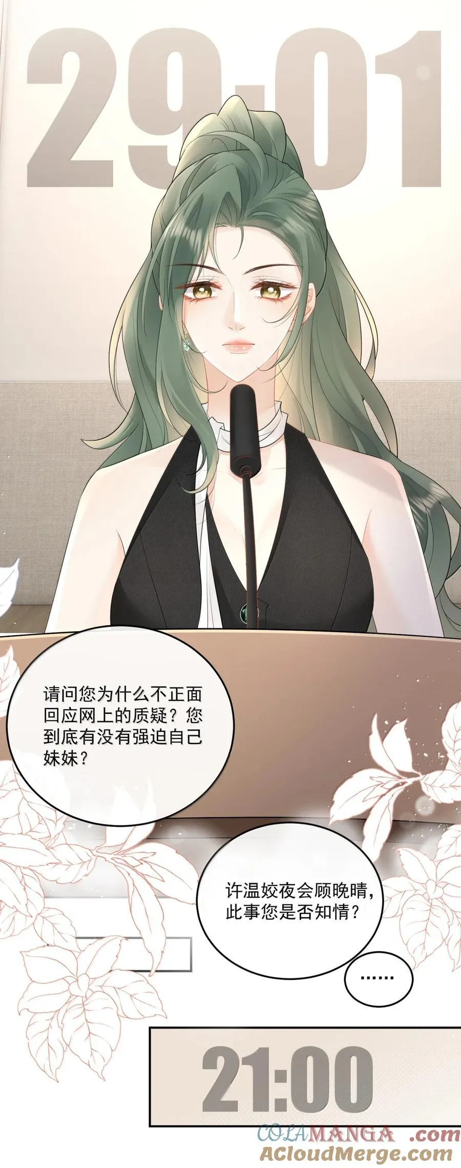 32 小骗子，你失约了 第29页
