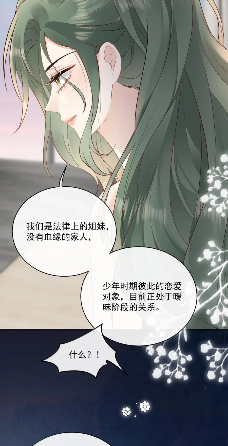 32 小骗子，你失约了 第32页