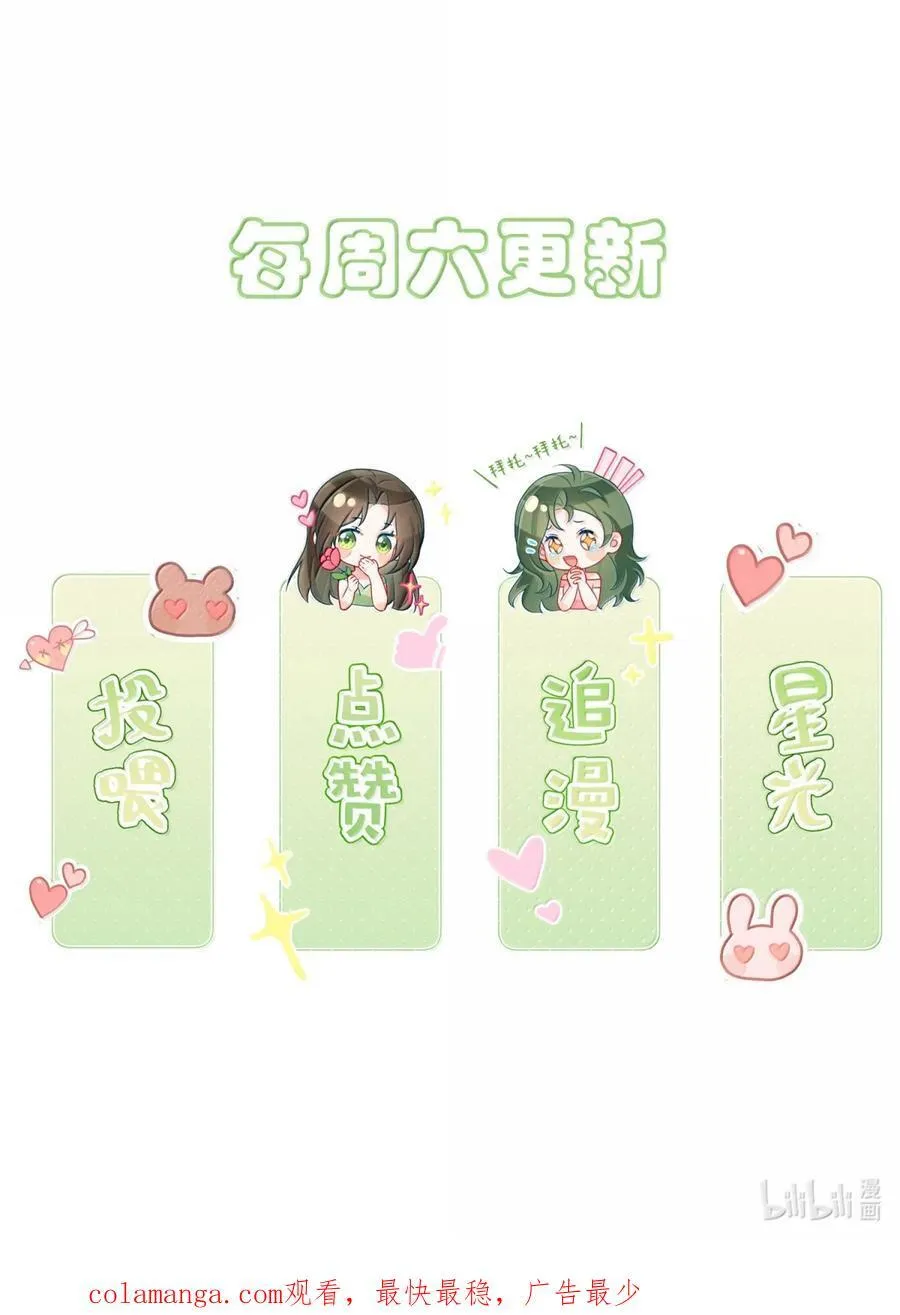 32 小骗子，你失约了 第36页