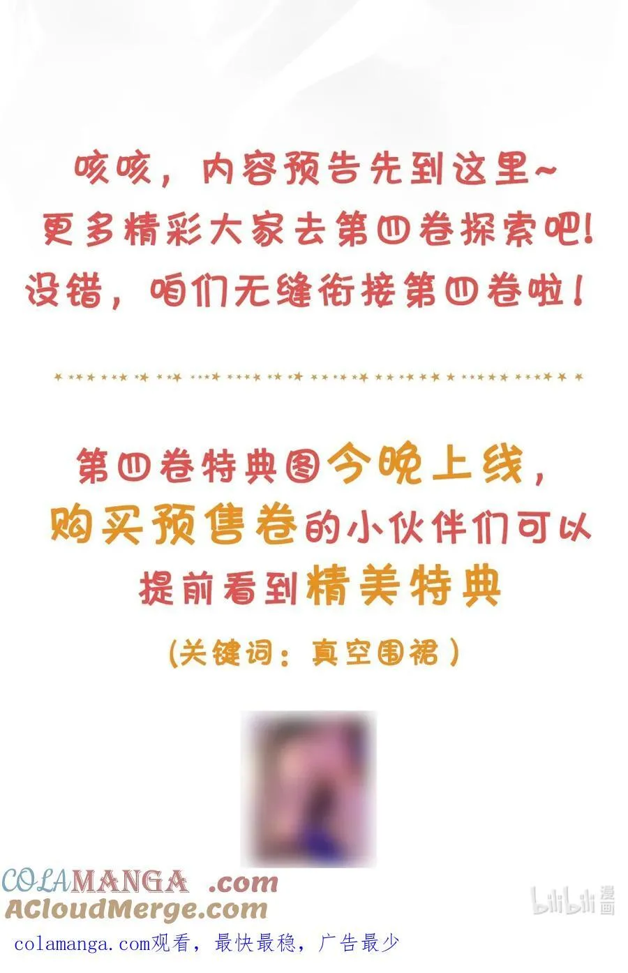 精美特典提前看 2.1号敬请期待 第4页