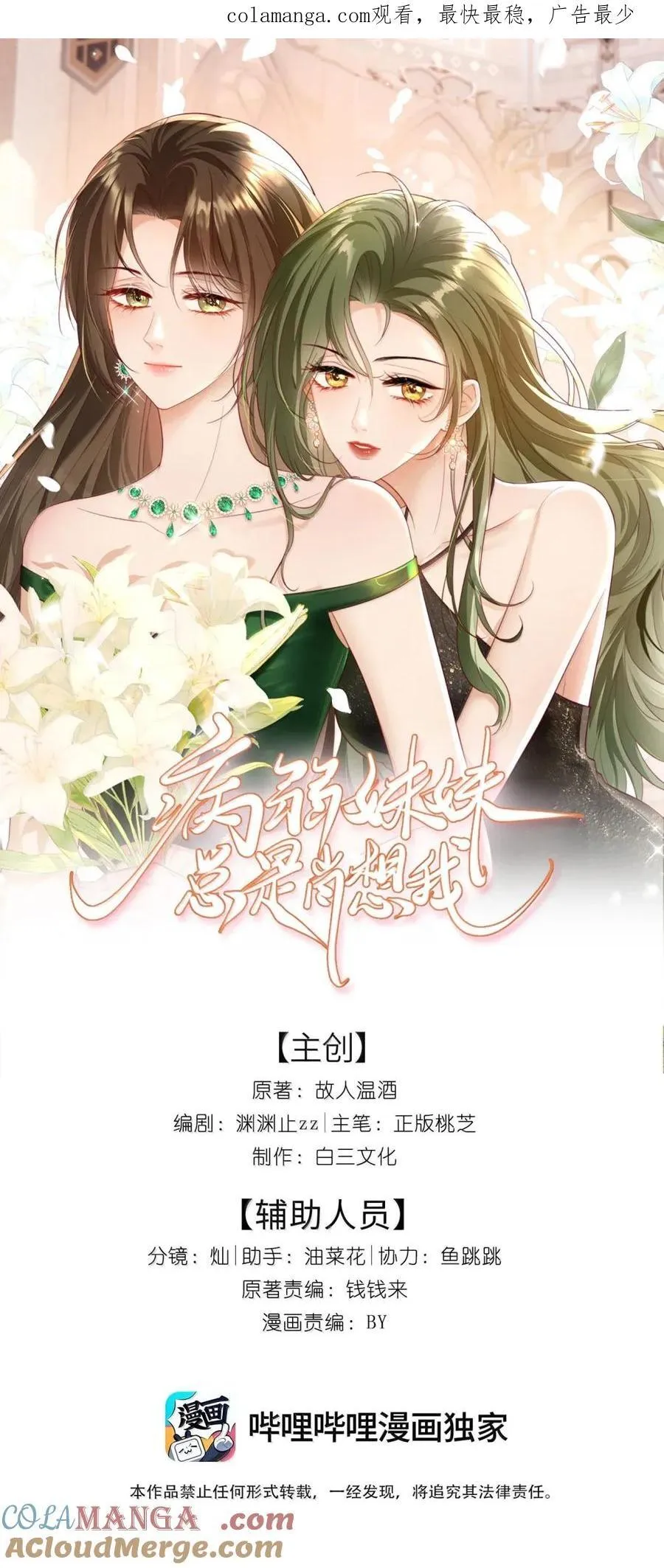 33 姐姐，我想洗澡…… 第1页