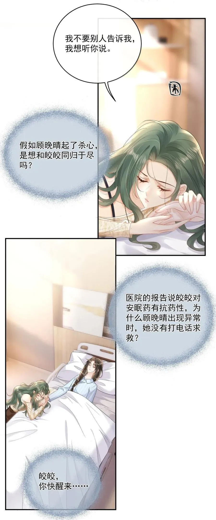 33 姐姐，我想洗澡…… 第4页
