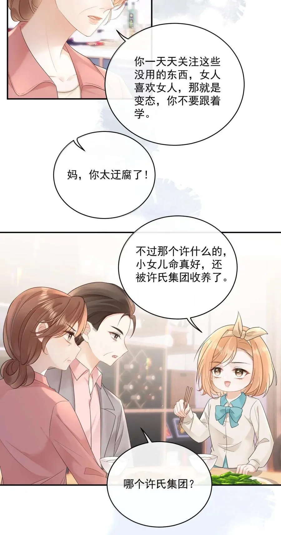 33 姐姐，我想洗澡…… 第12页