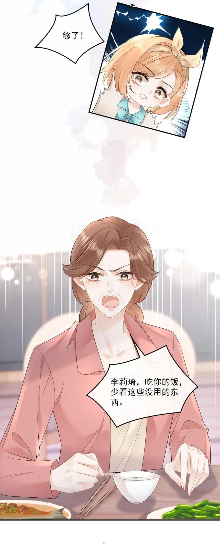 33 姐姐，我想洗澡…… 第14页