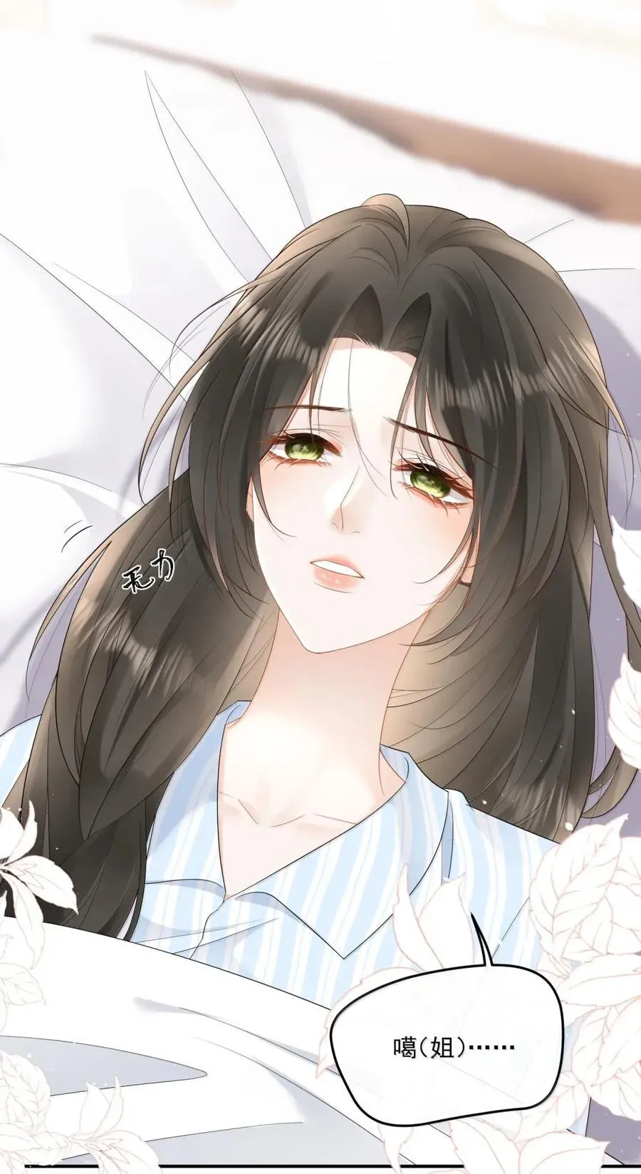 33 姐姐，我想洗澡…… 第20页