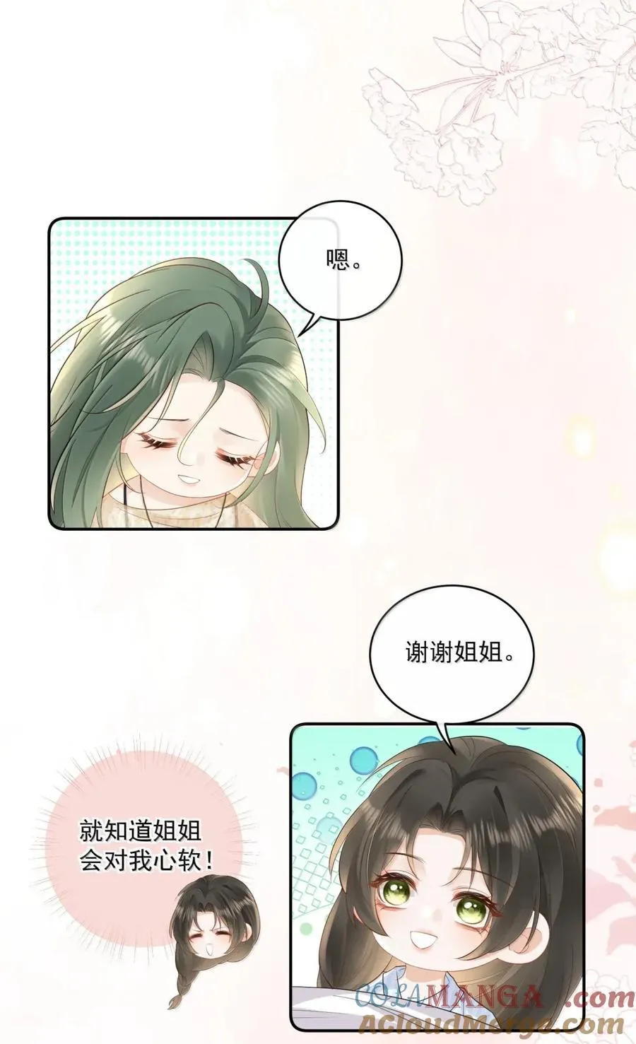 34 你别发出声音 第7页