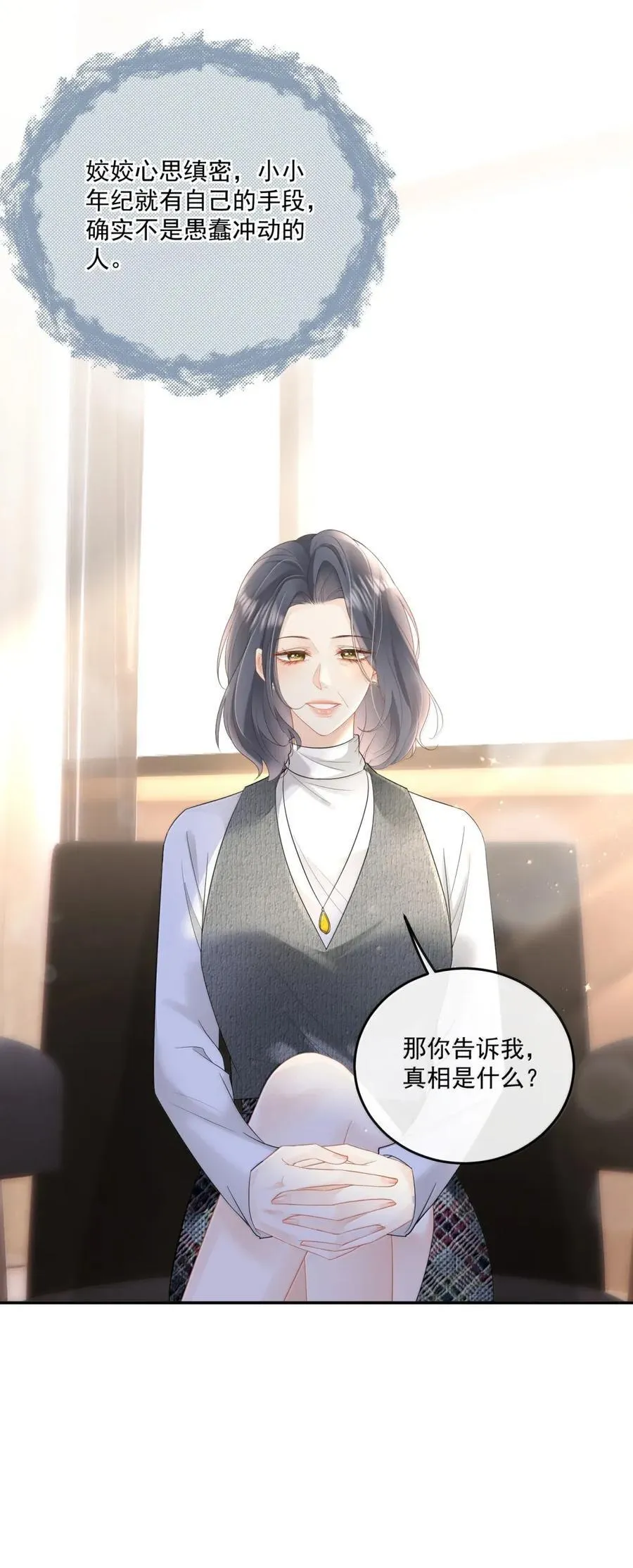 35 真相是什么？ 第42页