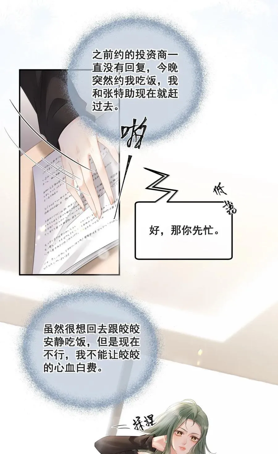 36 一巴掌 第18页