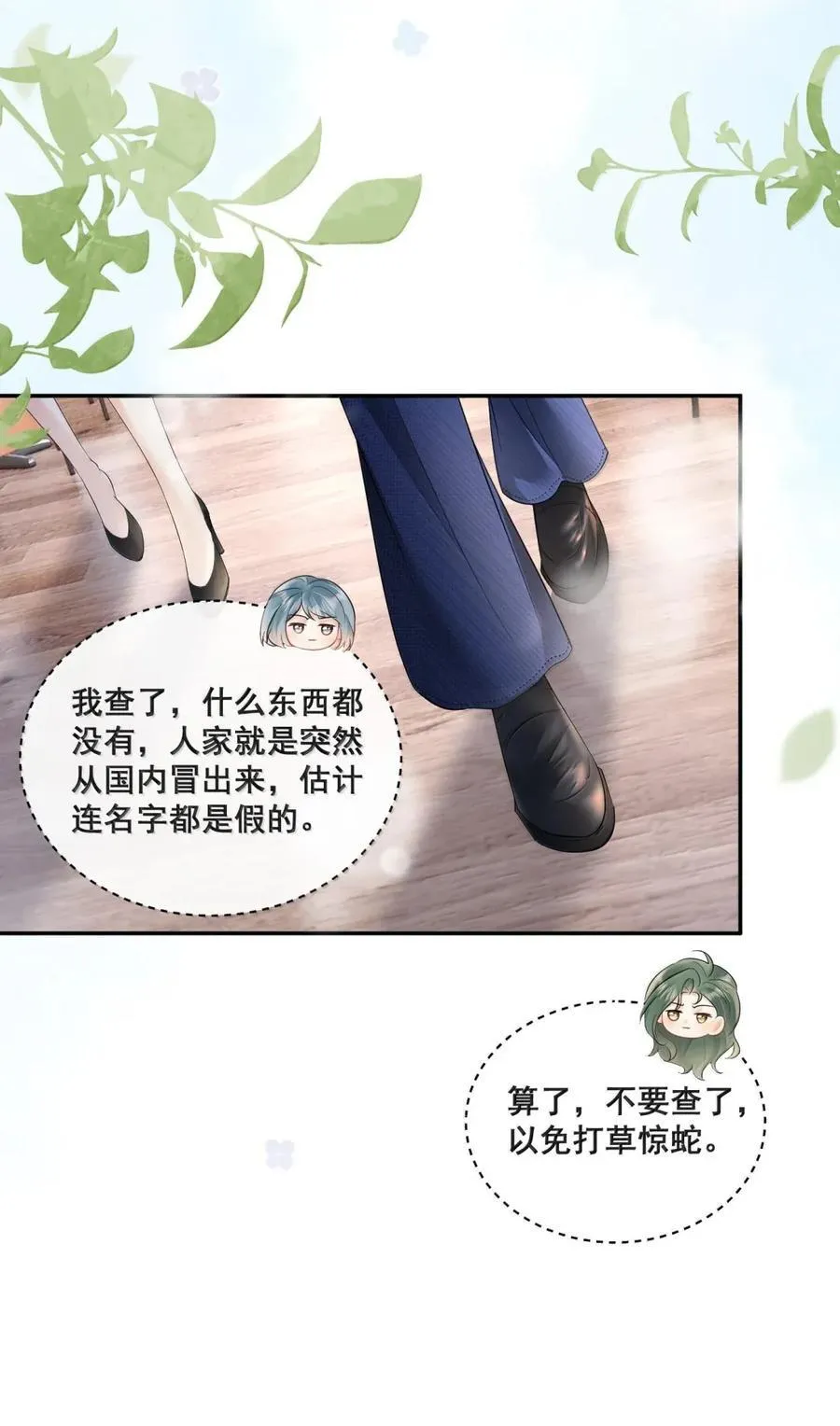 38 姐姐？ 第32页