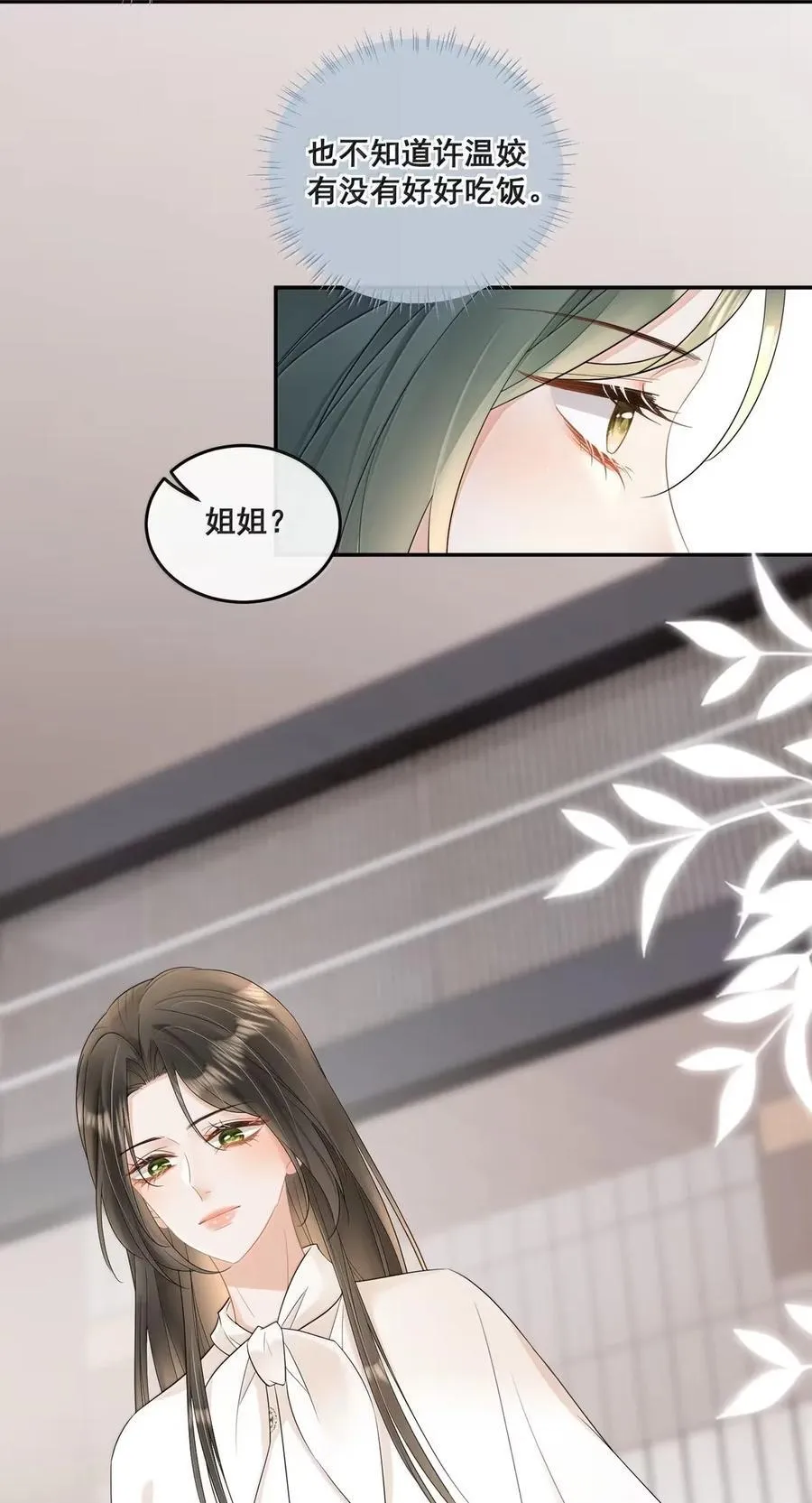 38 姐姐？ 第36页