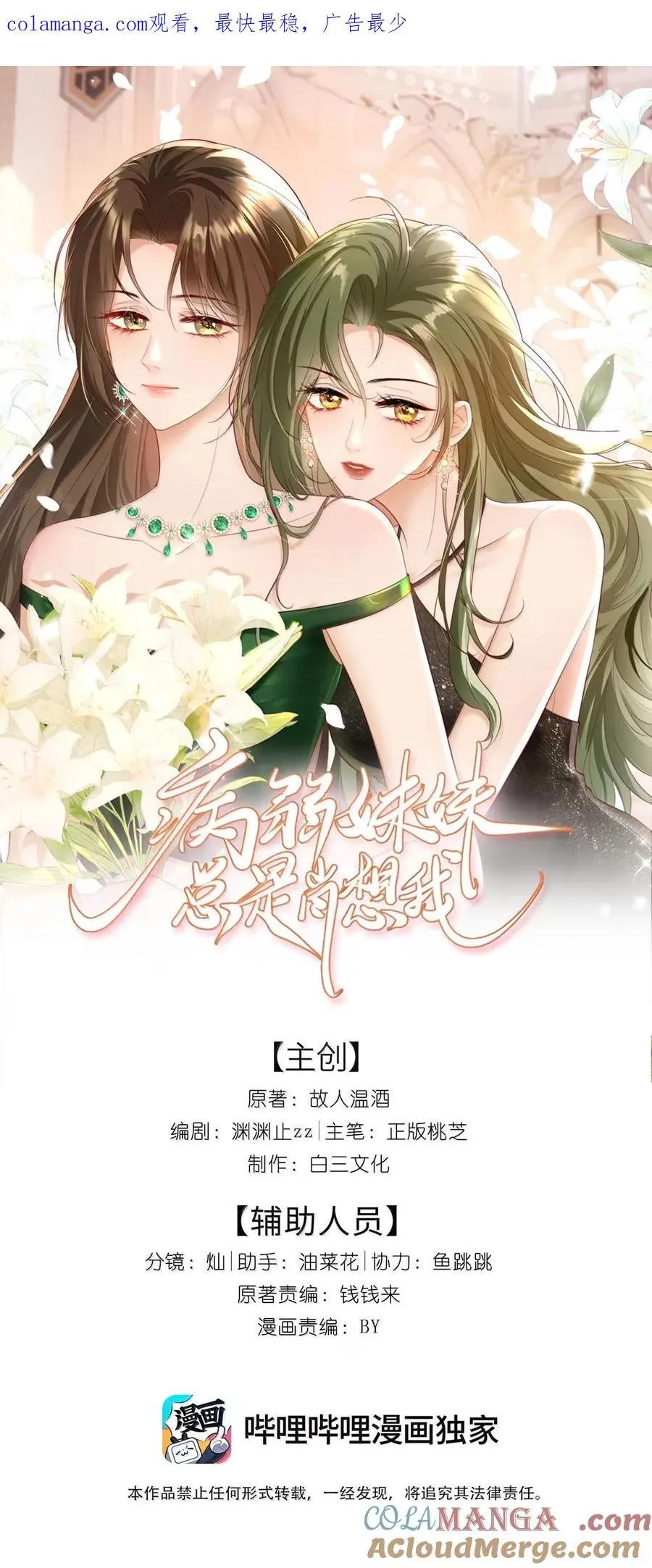 38 姐姐？ 第39页