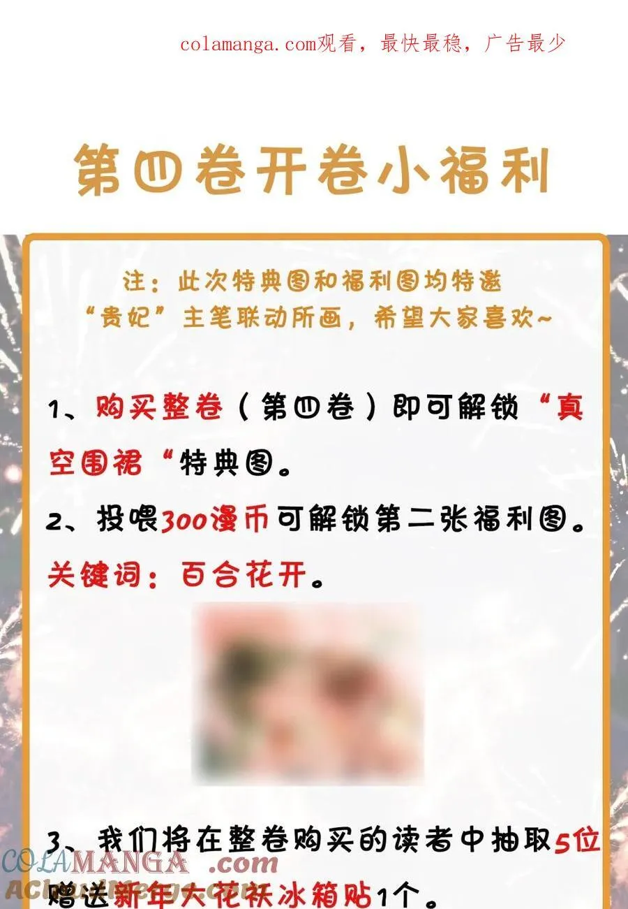 第四卷 开卷小福利 第1页
