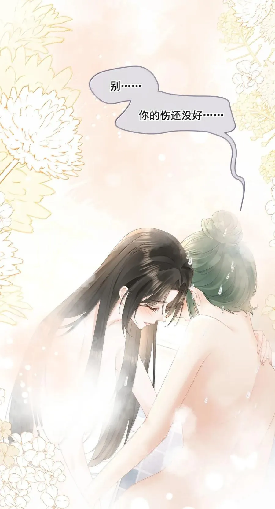 41 别……你的伤还没好…… 第6页