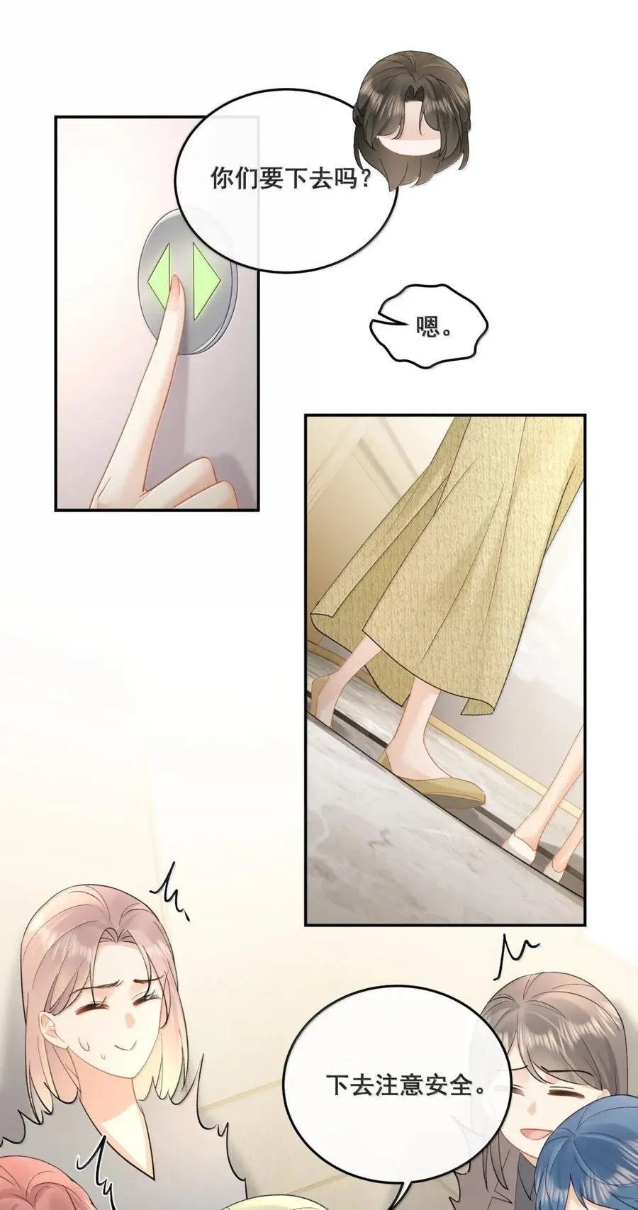 42 下去注意安全 第38页