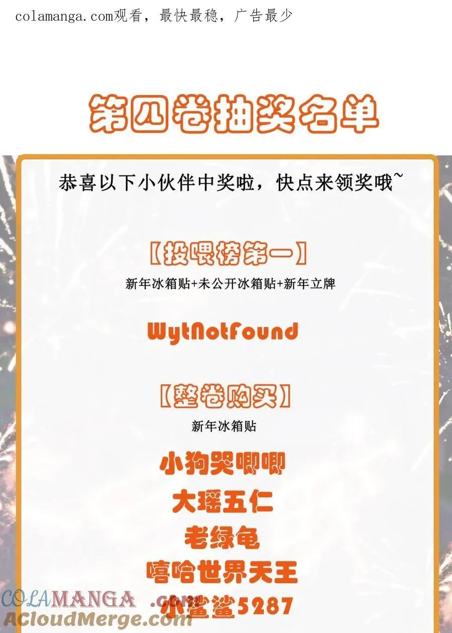 第四卷 抽奖名单 第1页