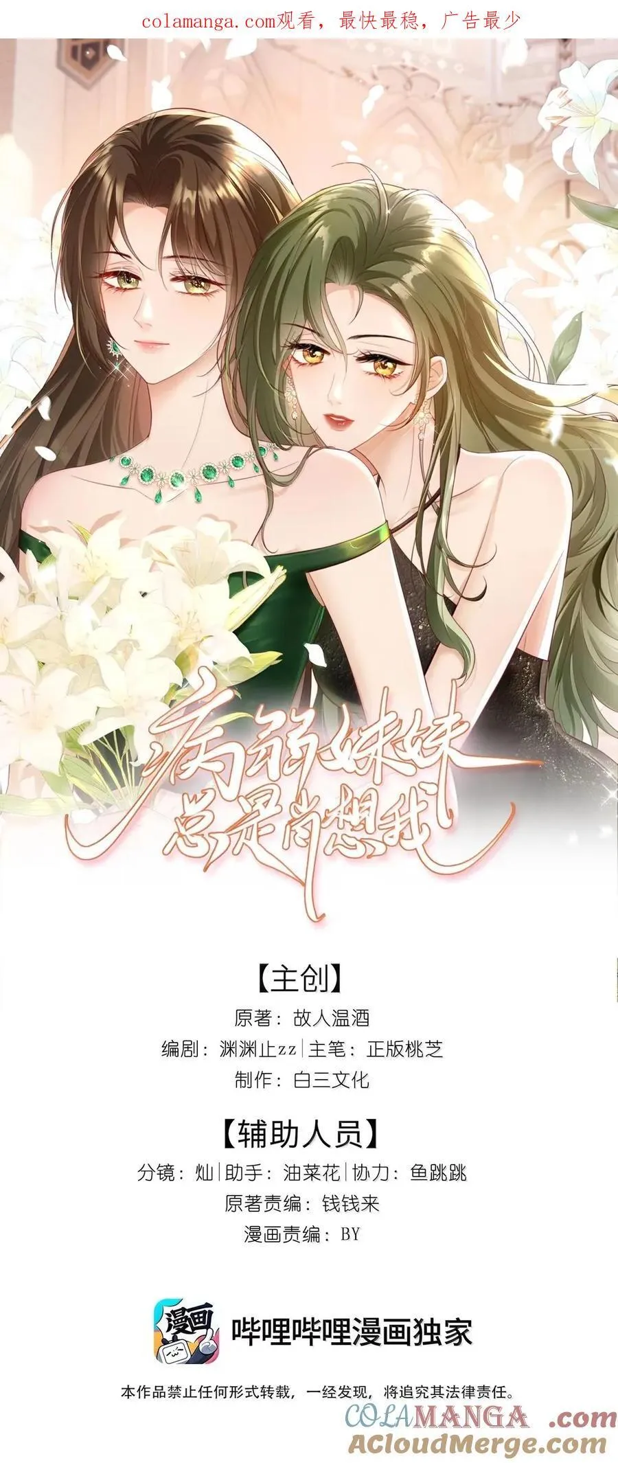 43 她就这么不想理我？ 第1页