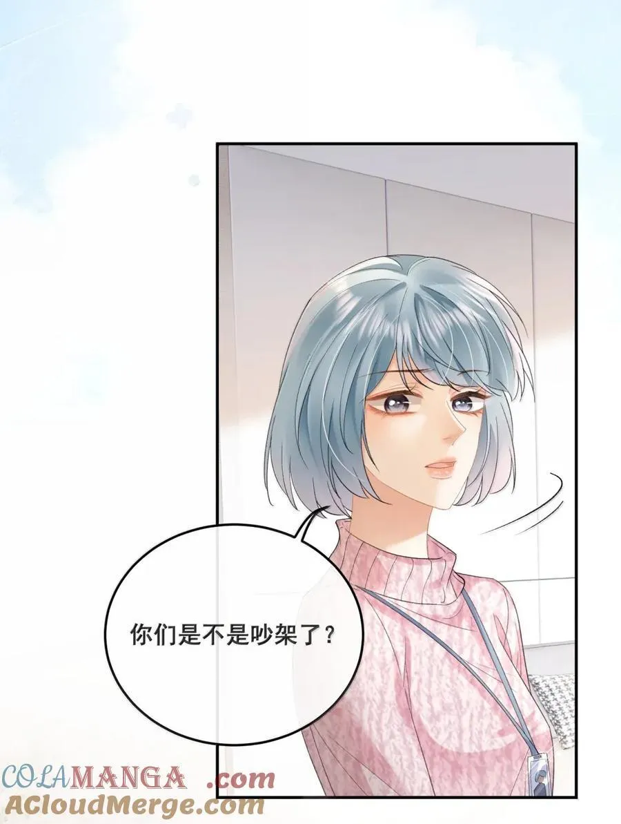 43 她就这么不想理我？ 第5页
