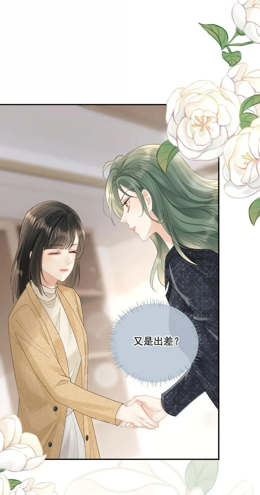 43 她就这么不想理我？ 第10页
