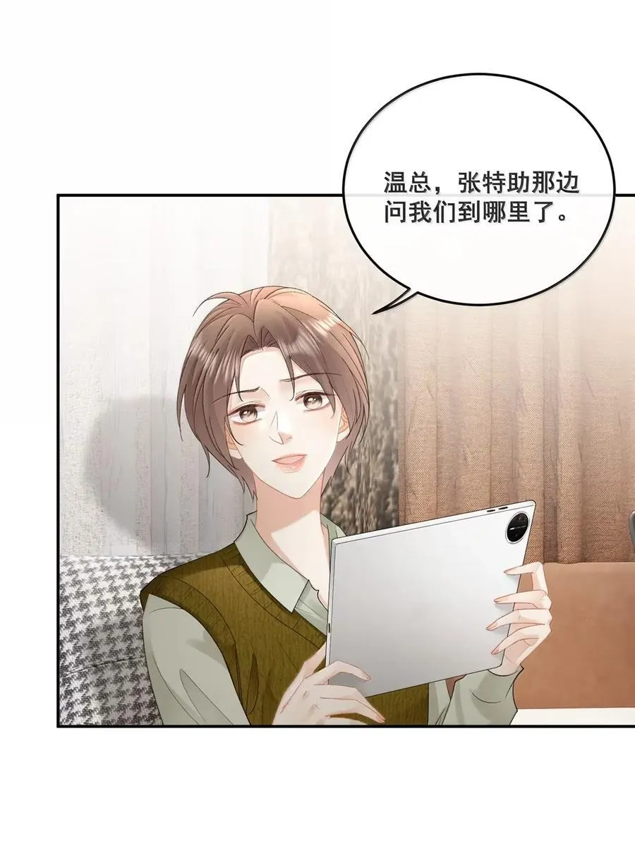 43 她就这么不想理我？ 第16页