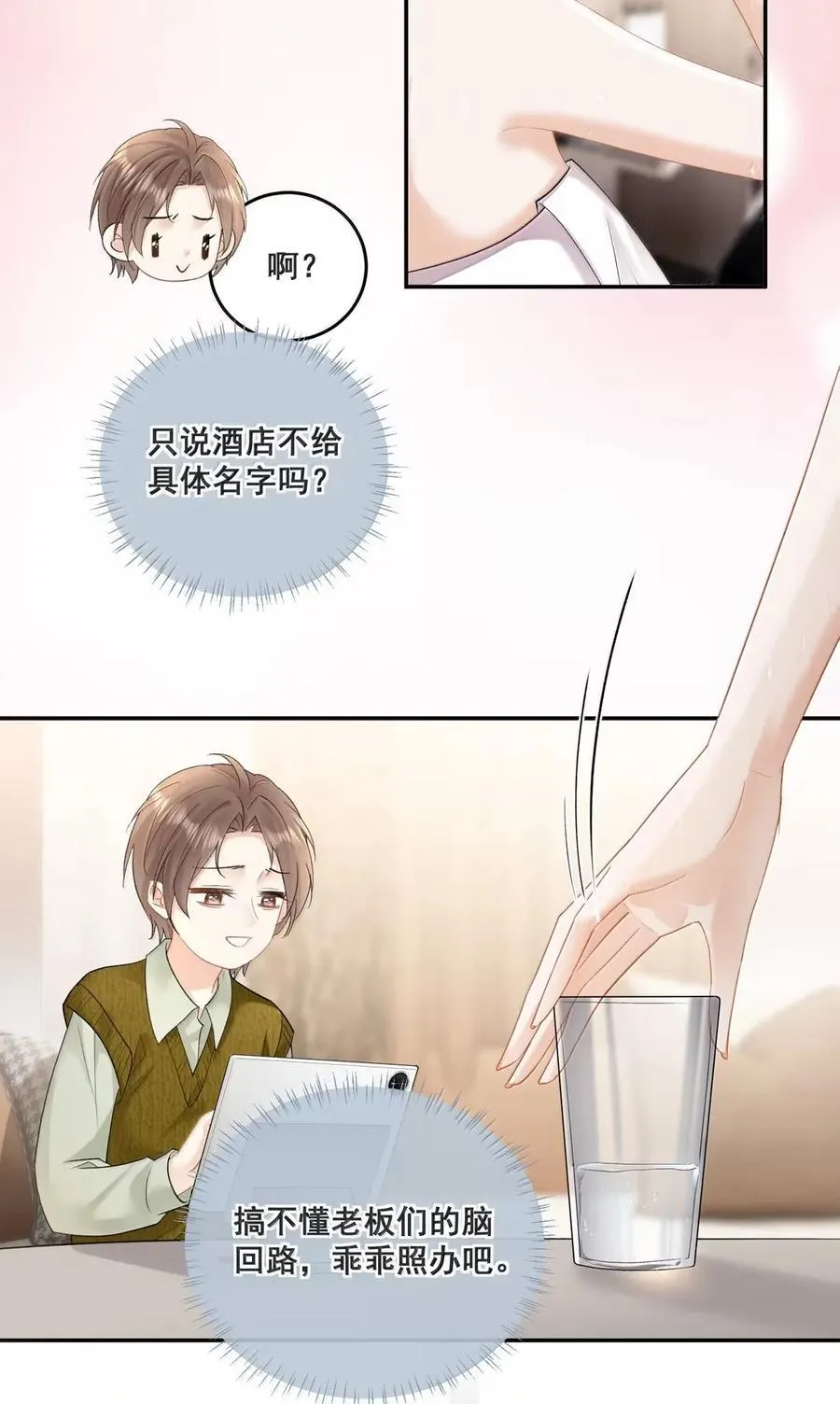 43 她就这么不想理我？ 第18页