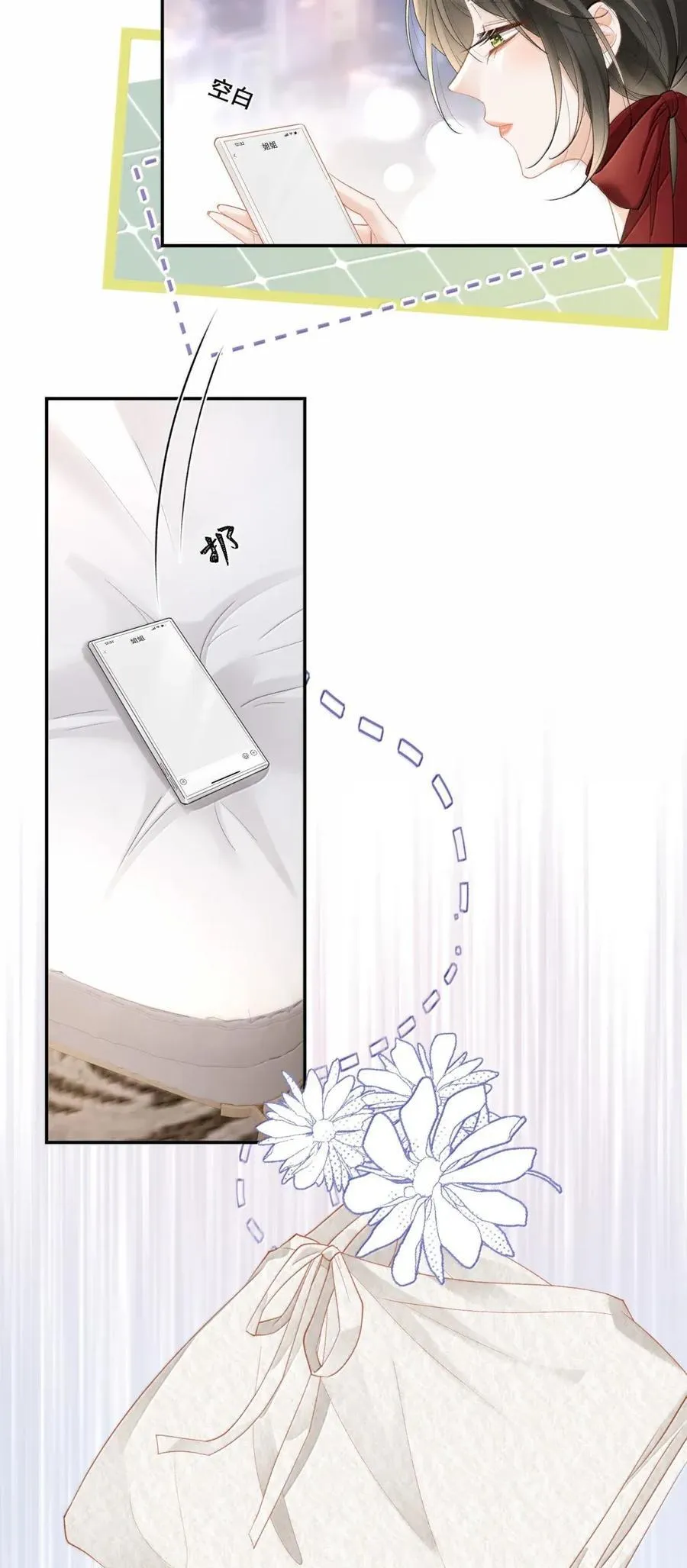 43 她就这么不想理我？ 第20页