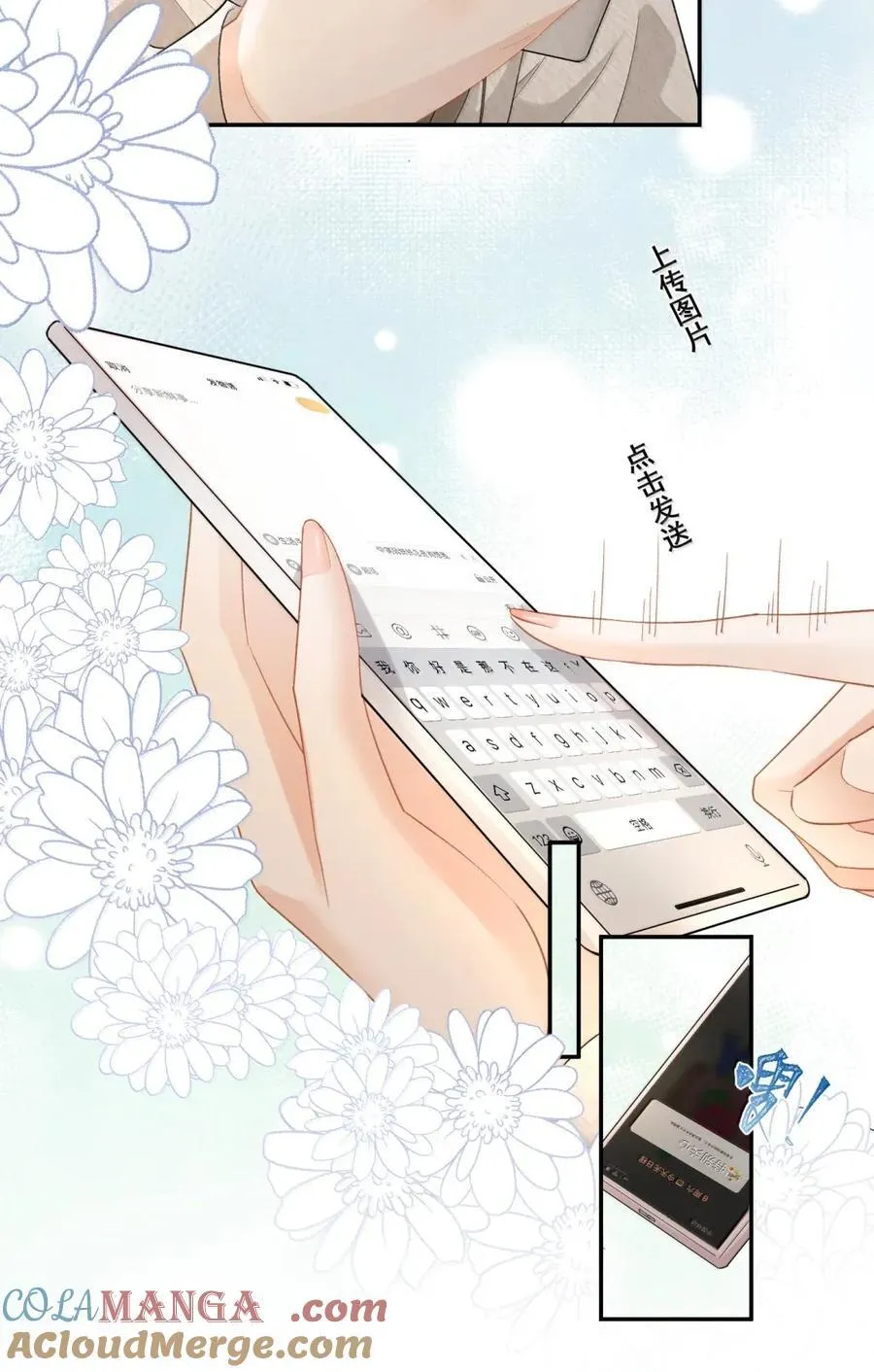 43 她就这么不想理我？ 第23页