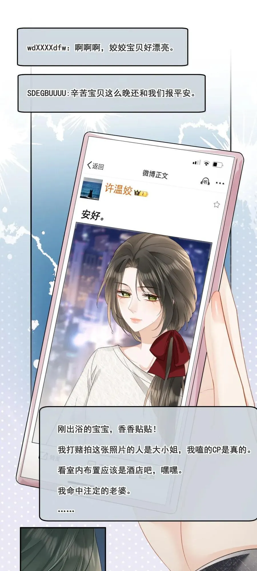 43 她就这么不想理我？ 第24页