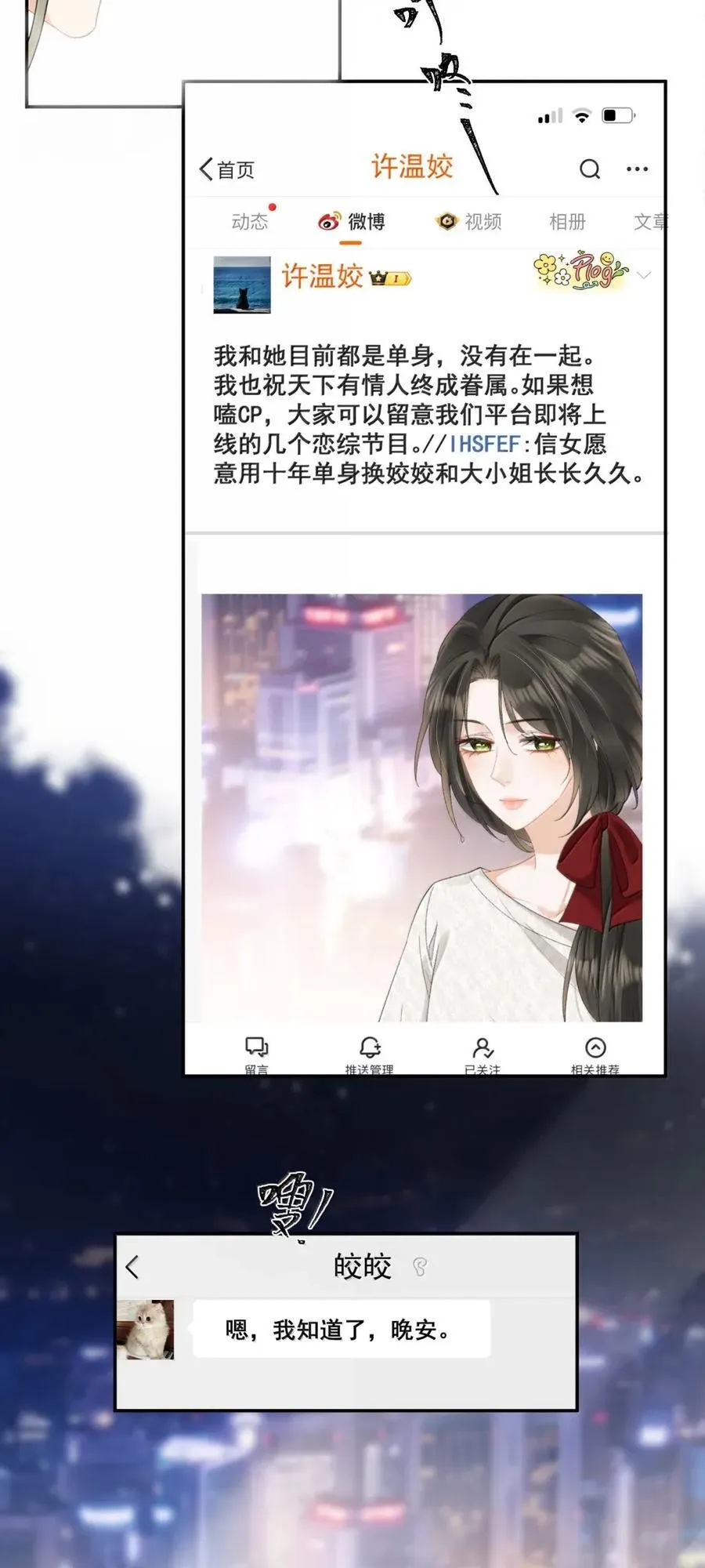 43 她就这么不想理我？ 第28页