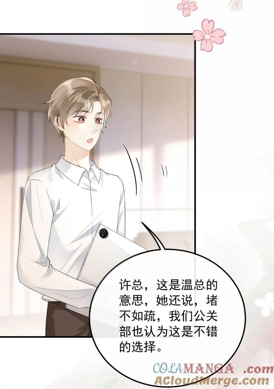 44 那……想和我视频吗？ 第5页