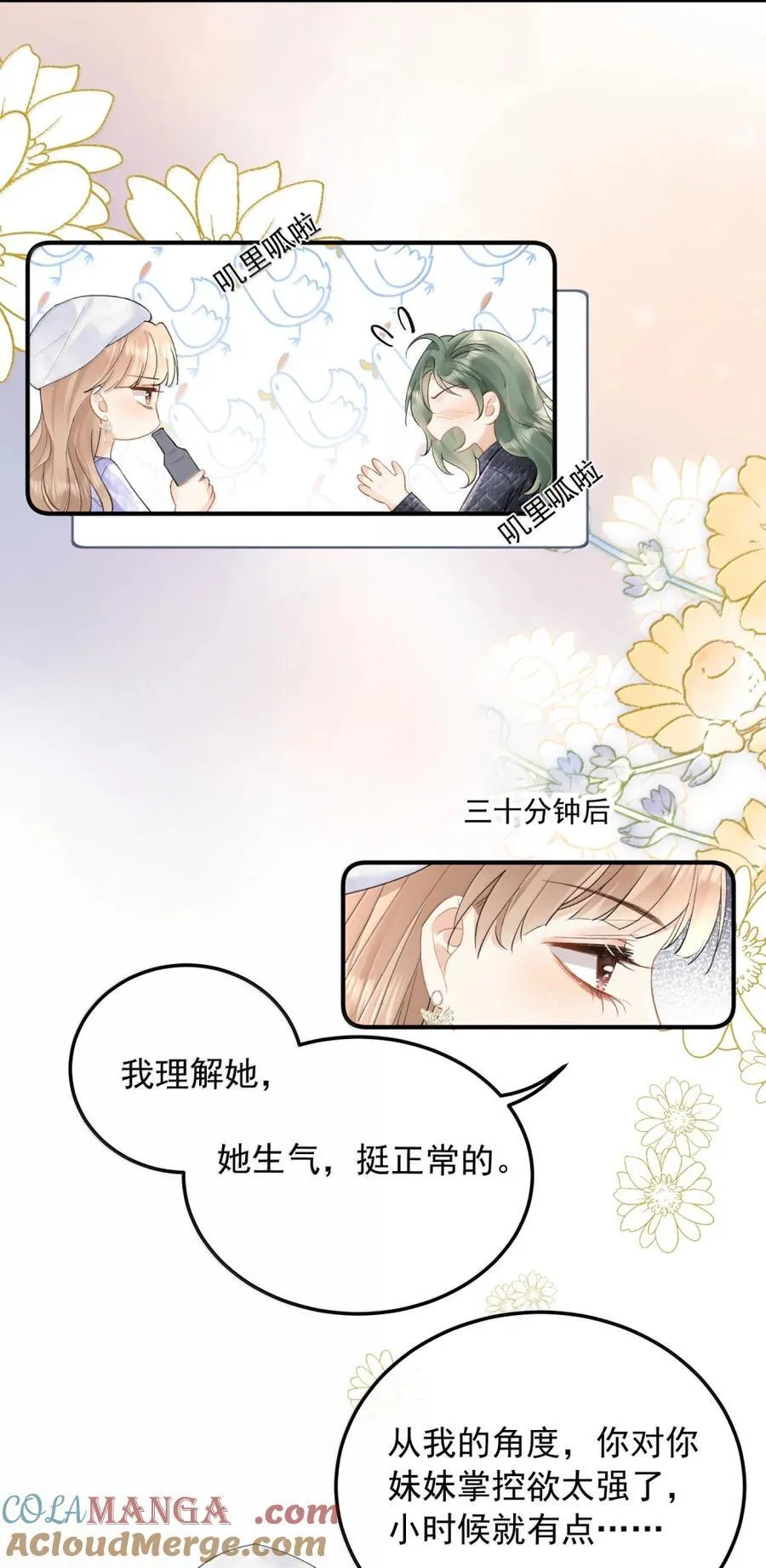 44 那……想和我视频吗？ 第13页