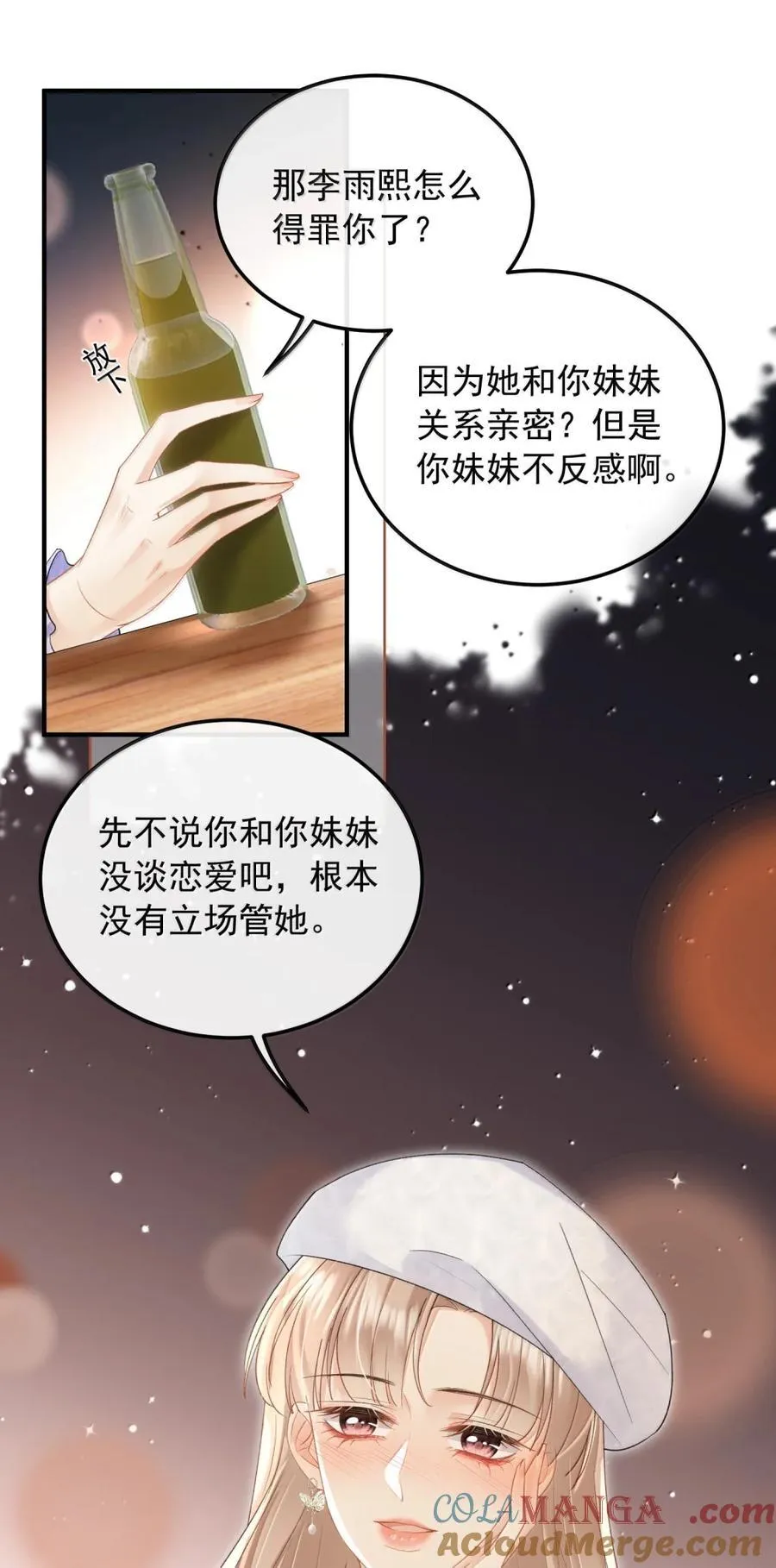 44 那……想和我视频吗？ 第17页