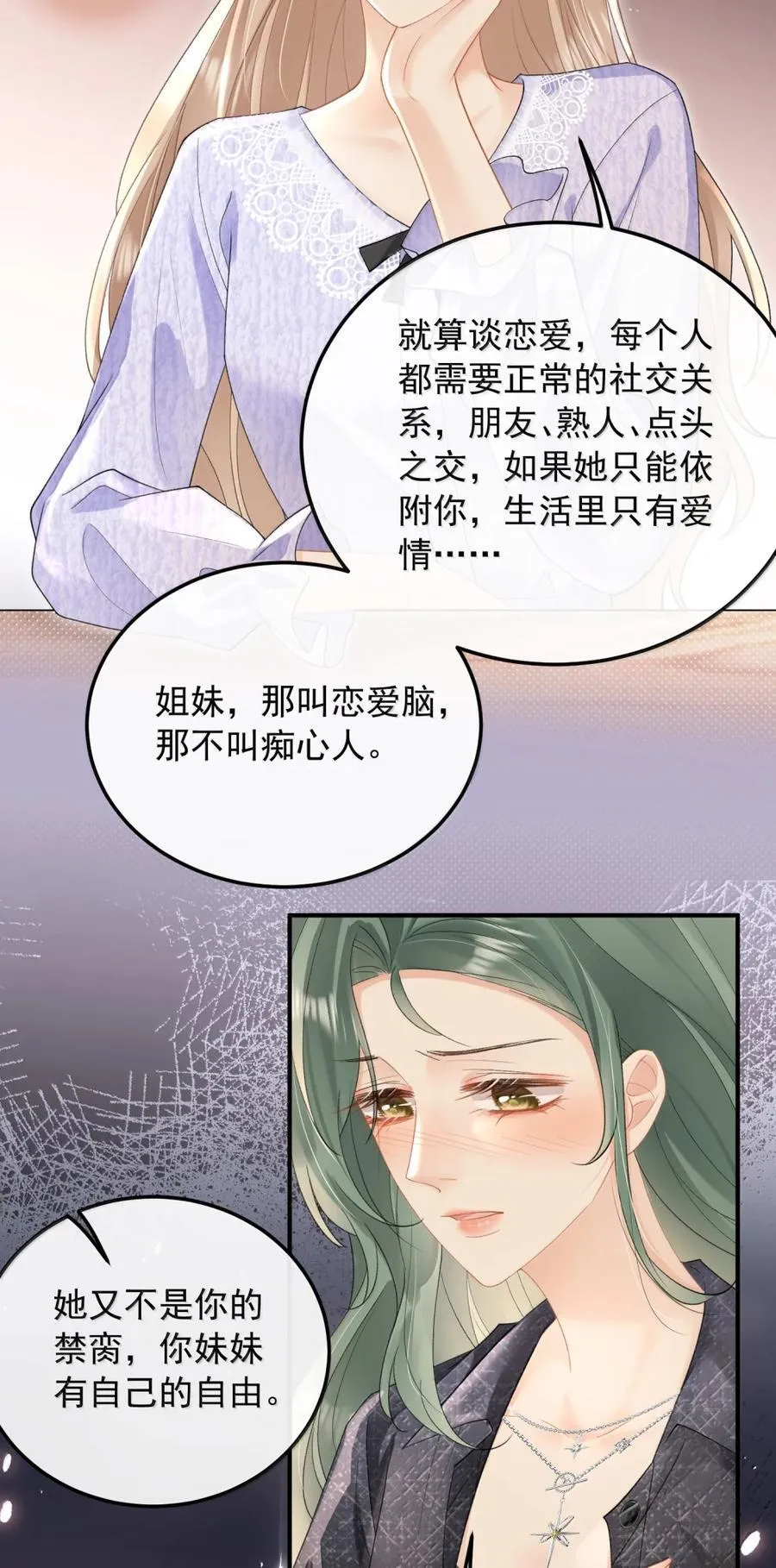 44 那……想和我视频吗？ 第18页