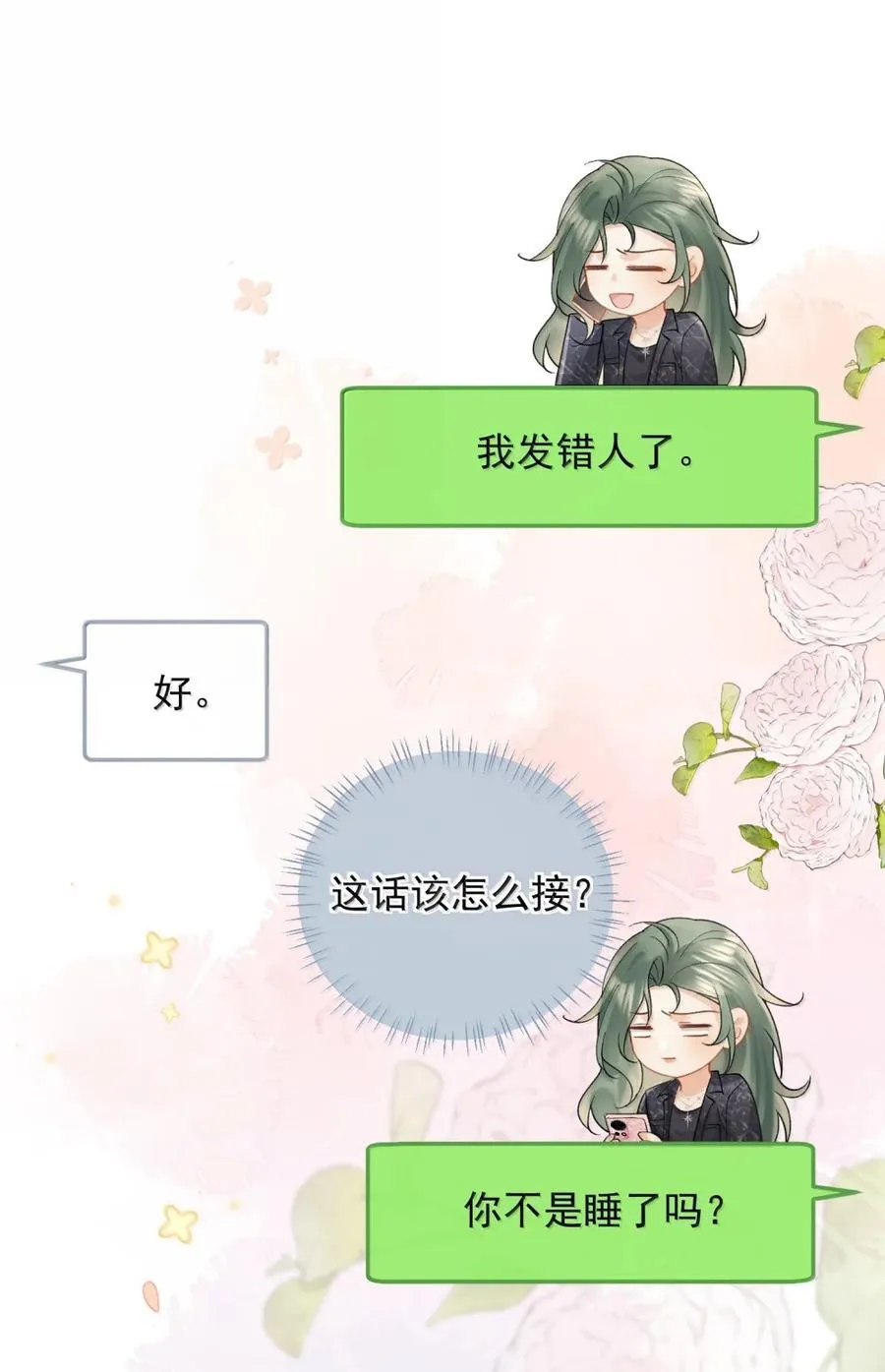 44 那……想和我视频吗？ 第24页