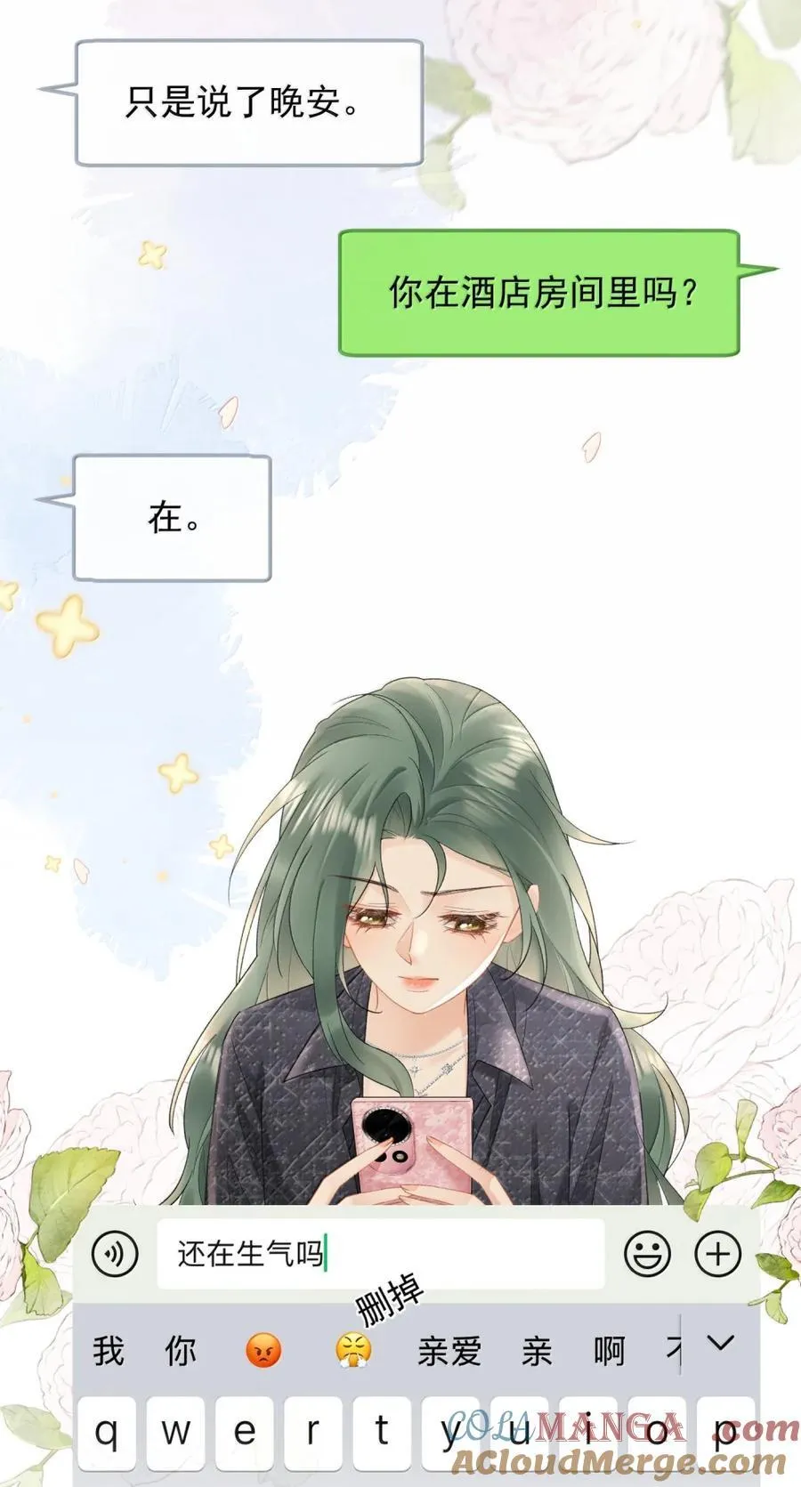 44 那……想和我视频吗？ 第25页