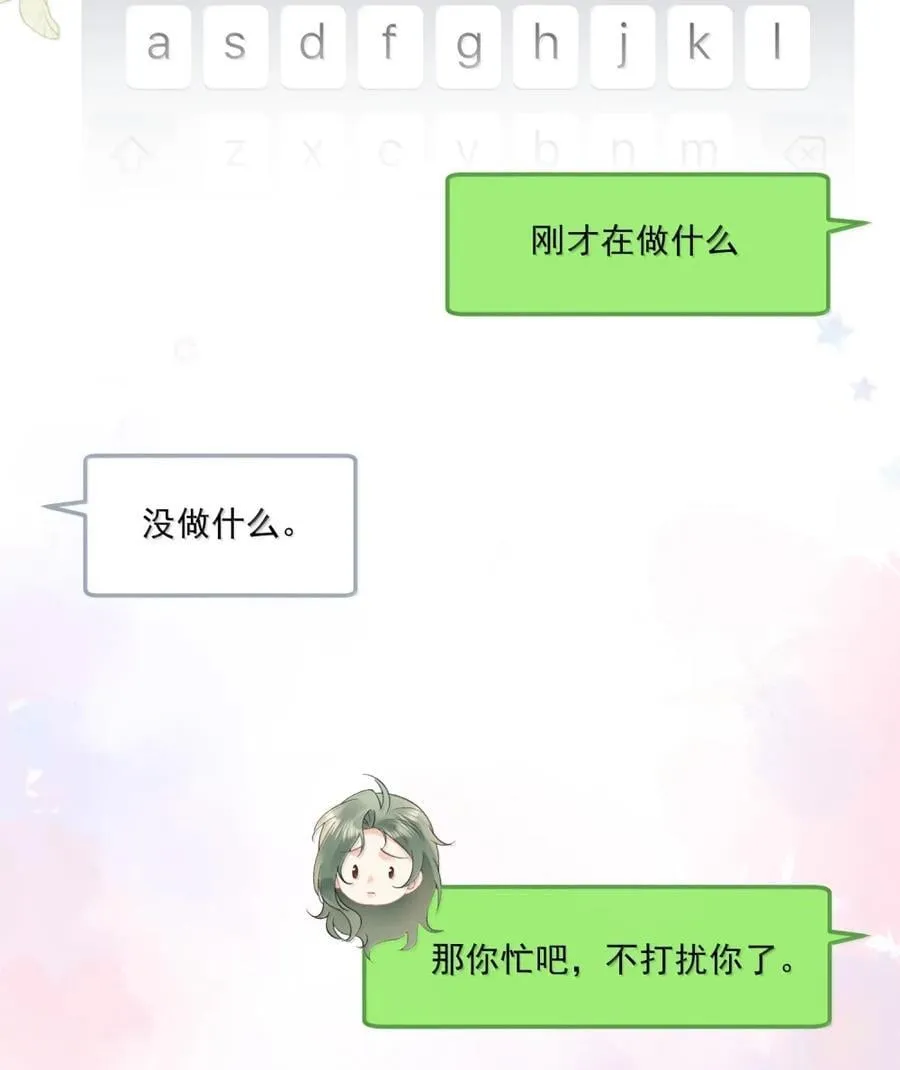 44 那……想和我视频吗？ 第26页