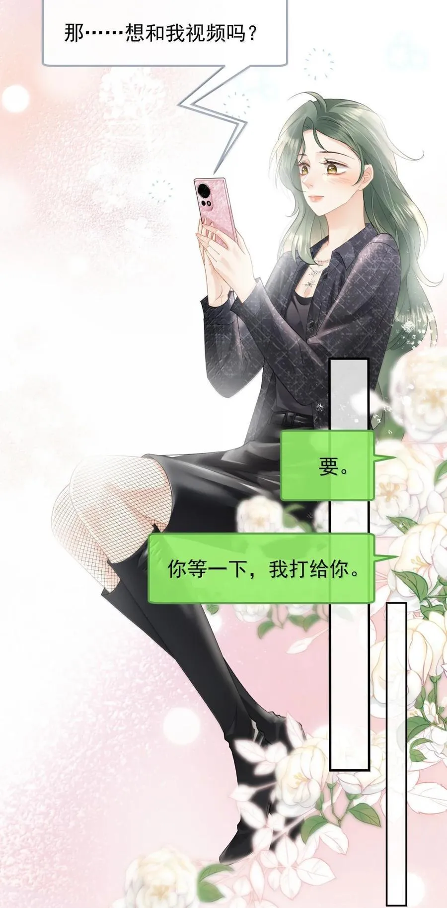 44 那……想和我视频吗？ 第28页