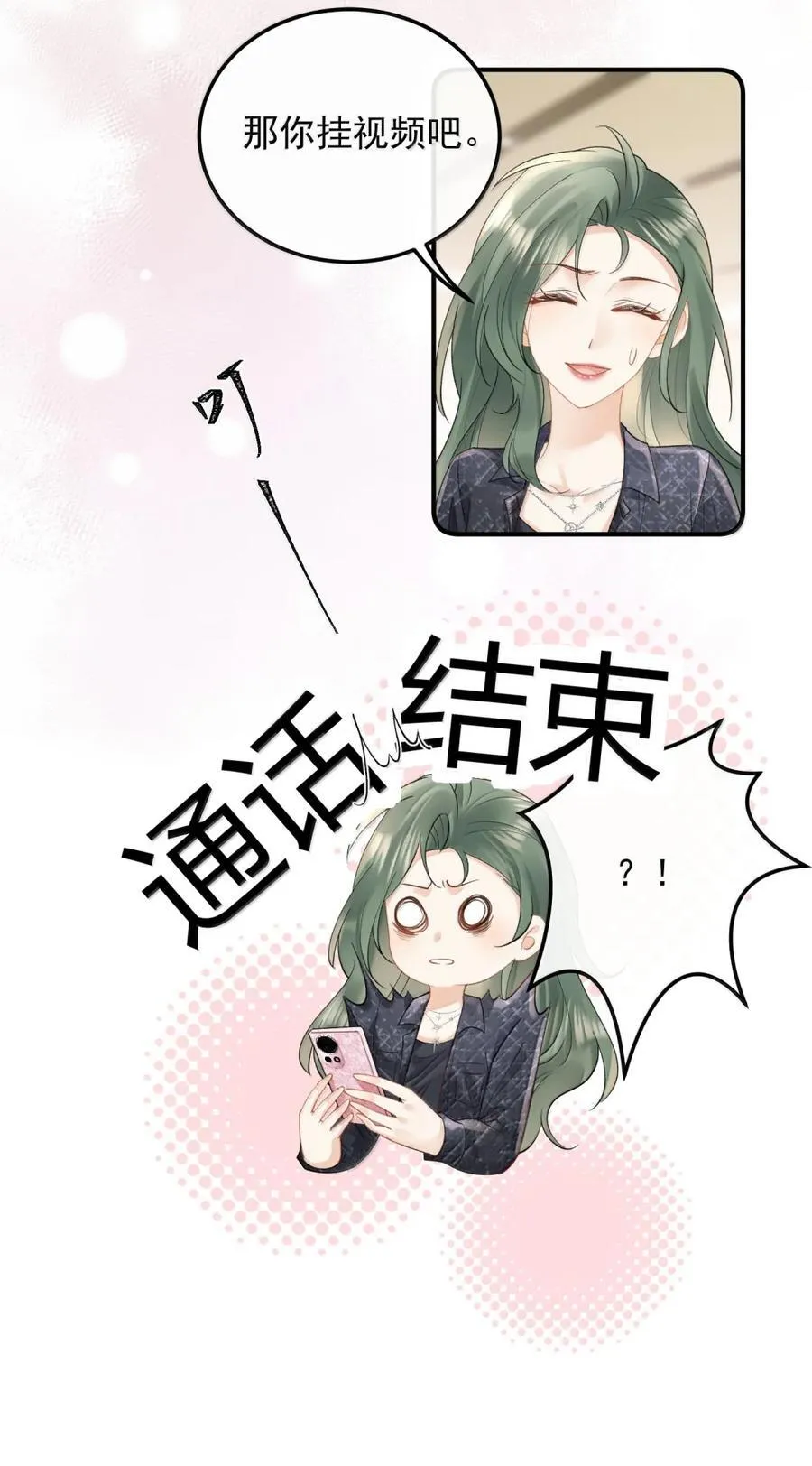44 那……想和我视频吗？ 第32页