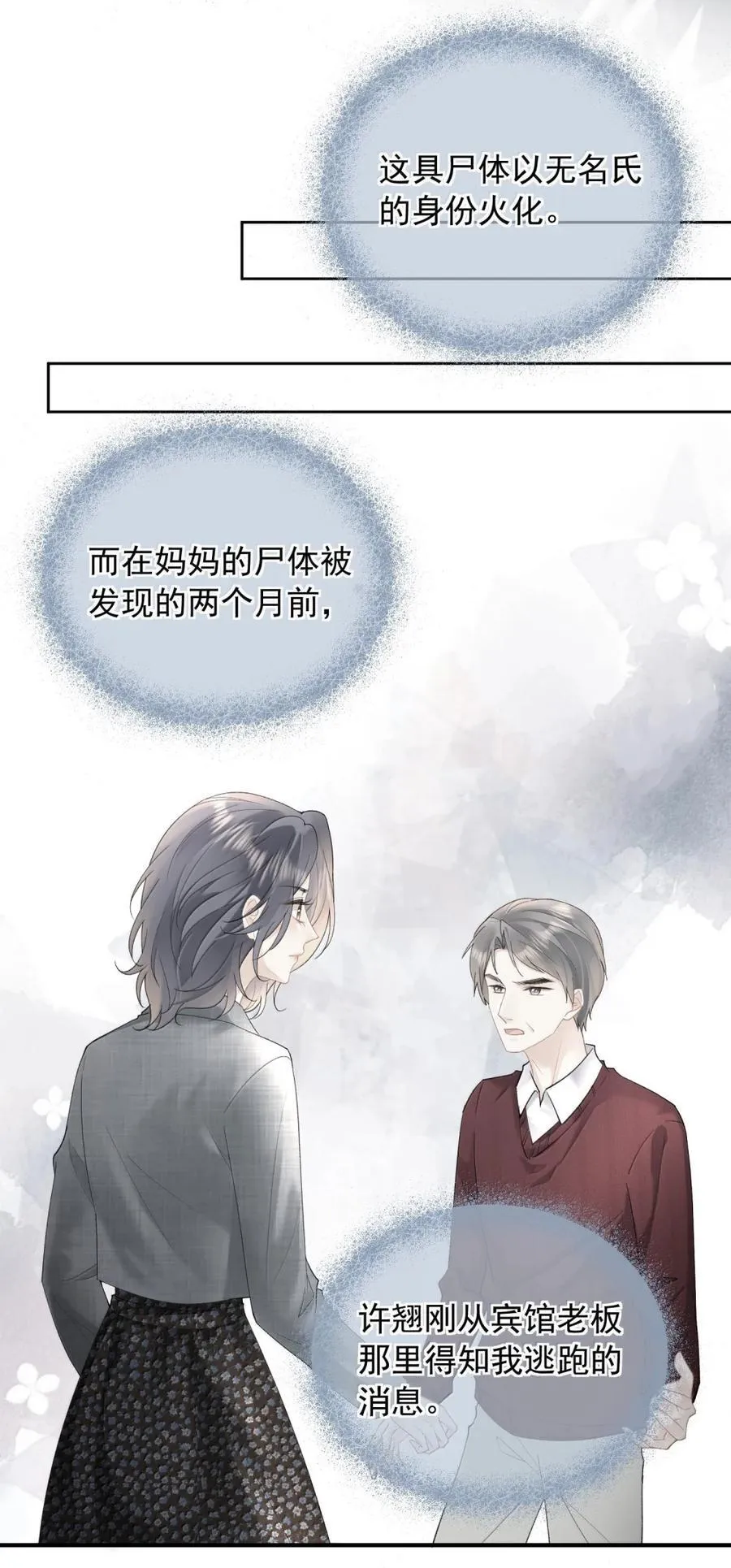 47 情姐姐？ 第8页